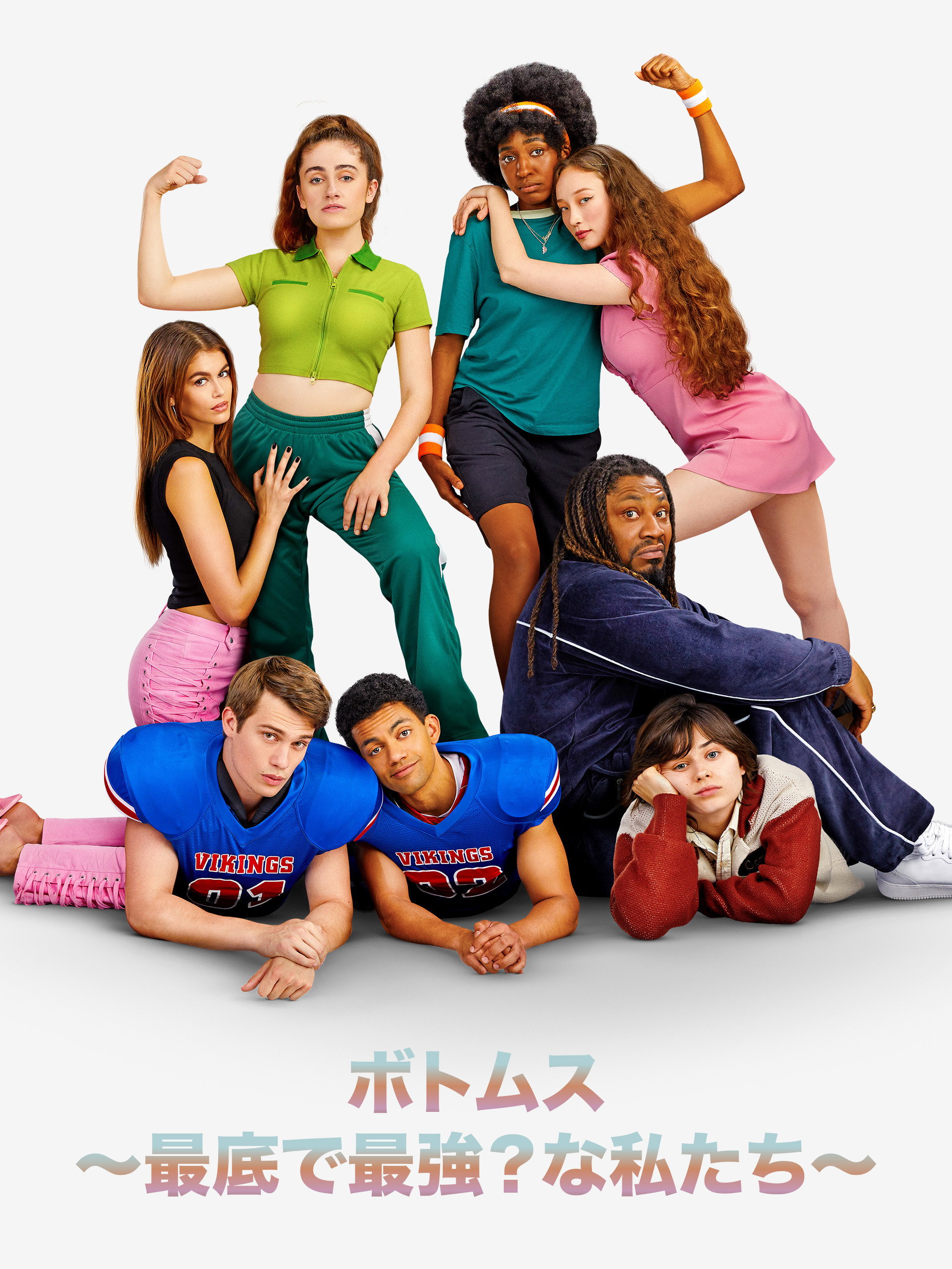 ボトムス ～最底で最強？な私たち～