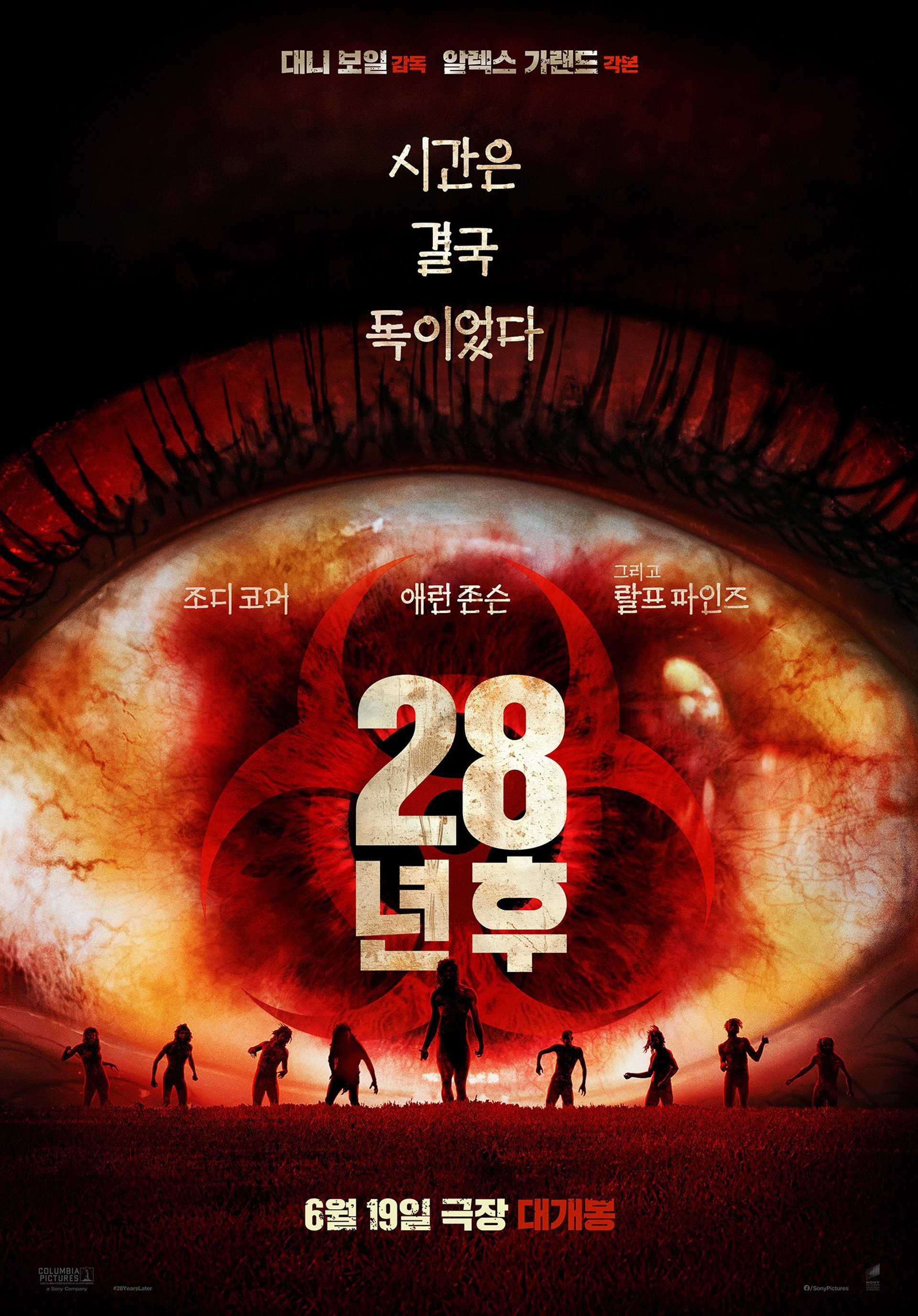 28년 후