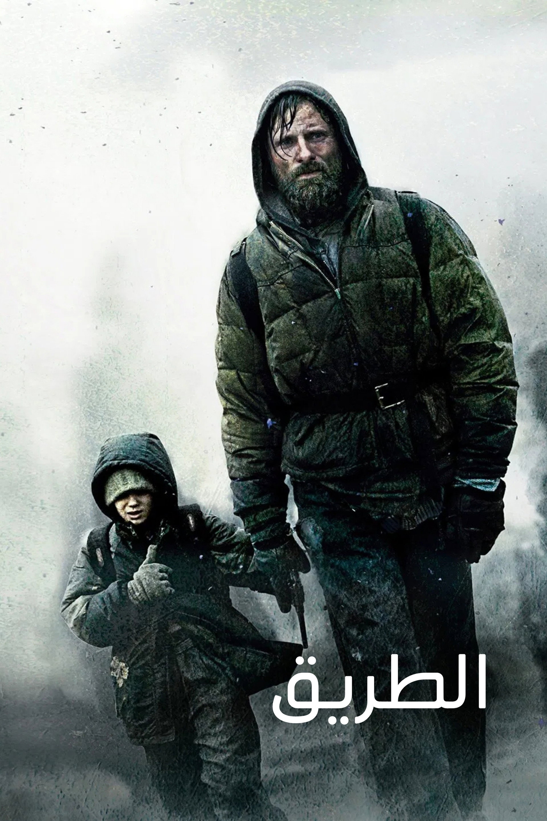 الطريق
