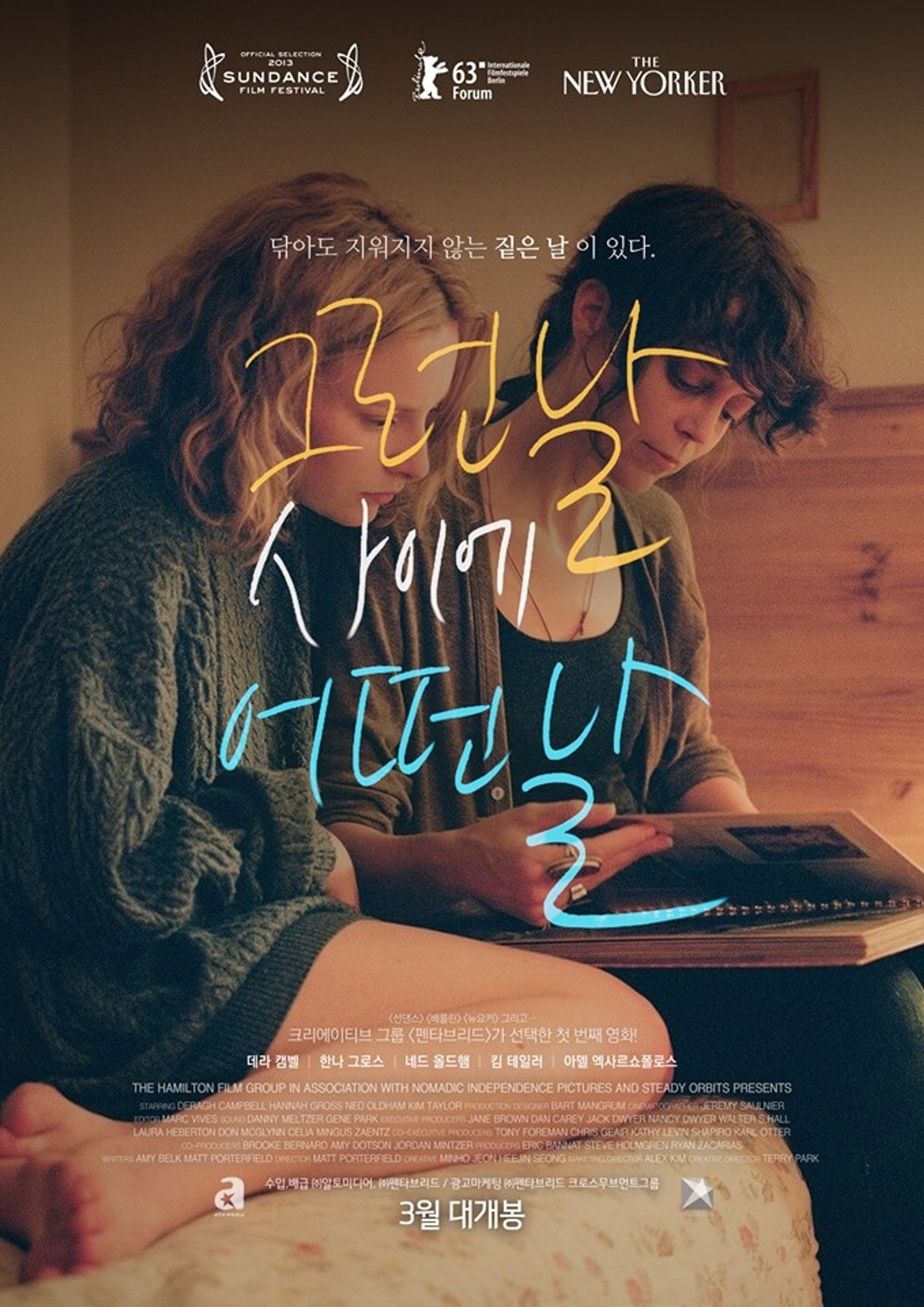 그런날 사이에 어떤날