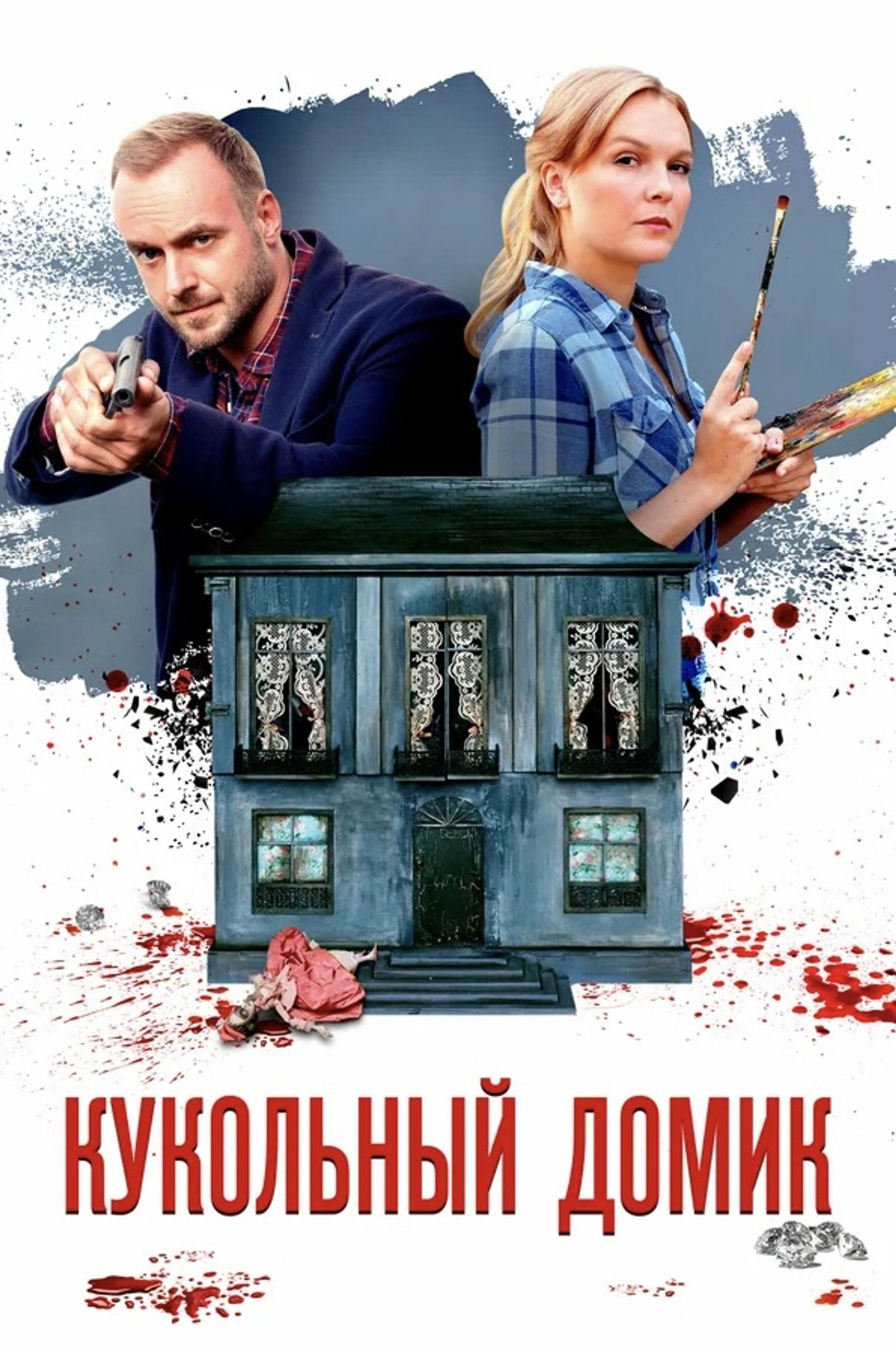 Кукольный домик