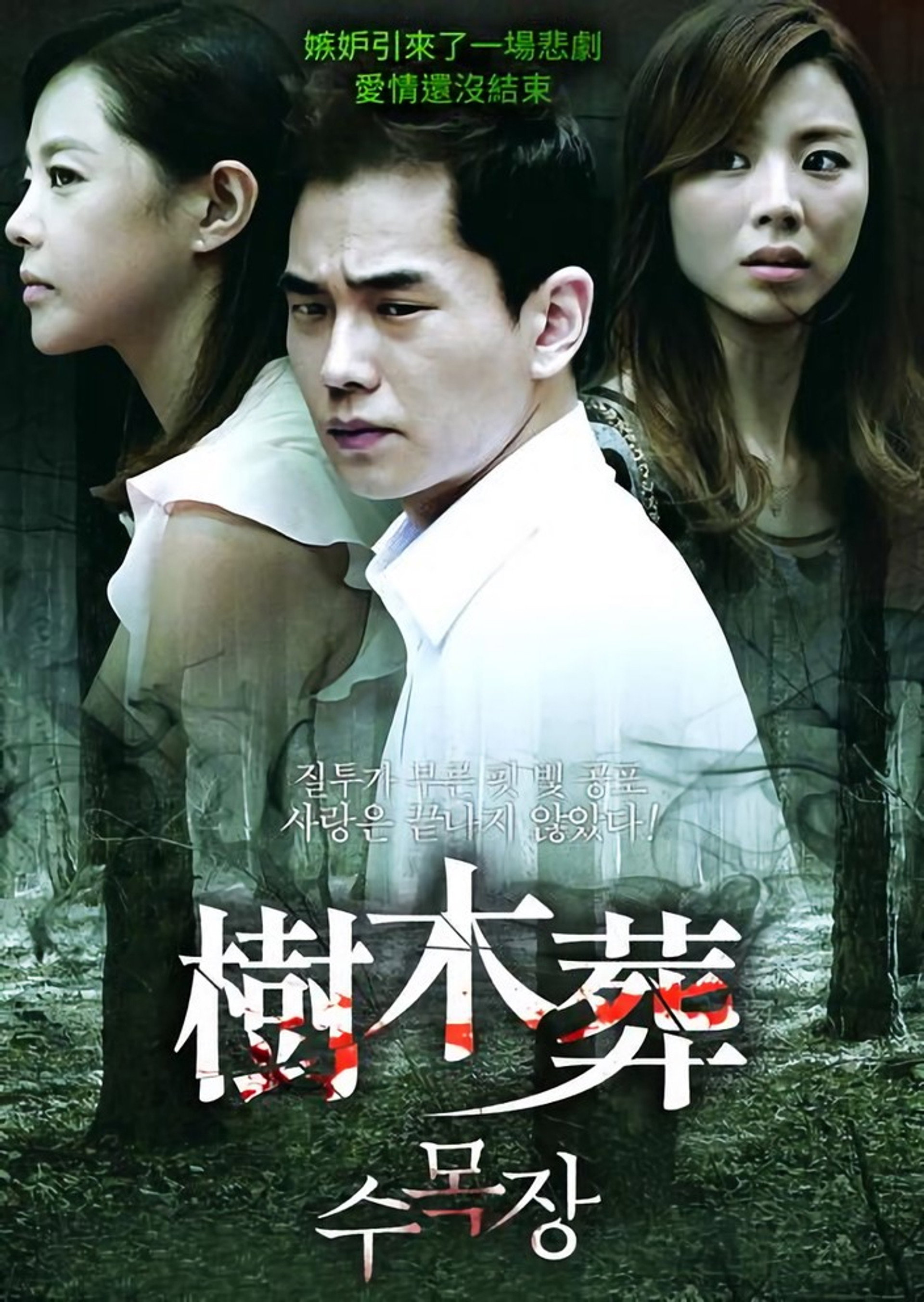 수목장