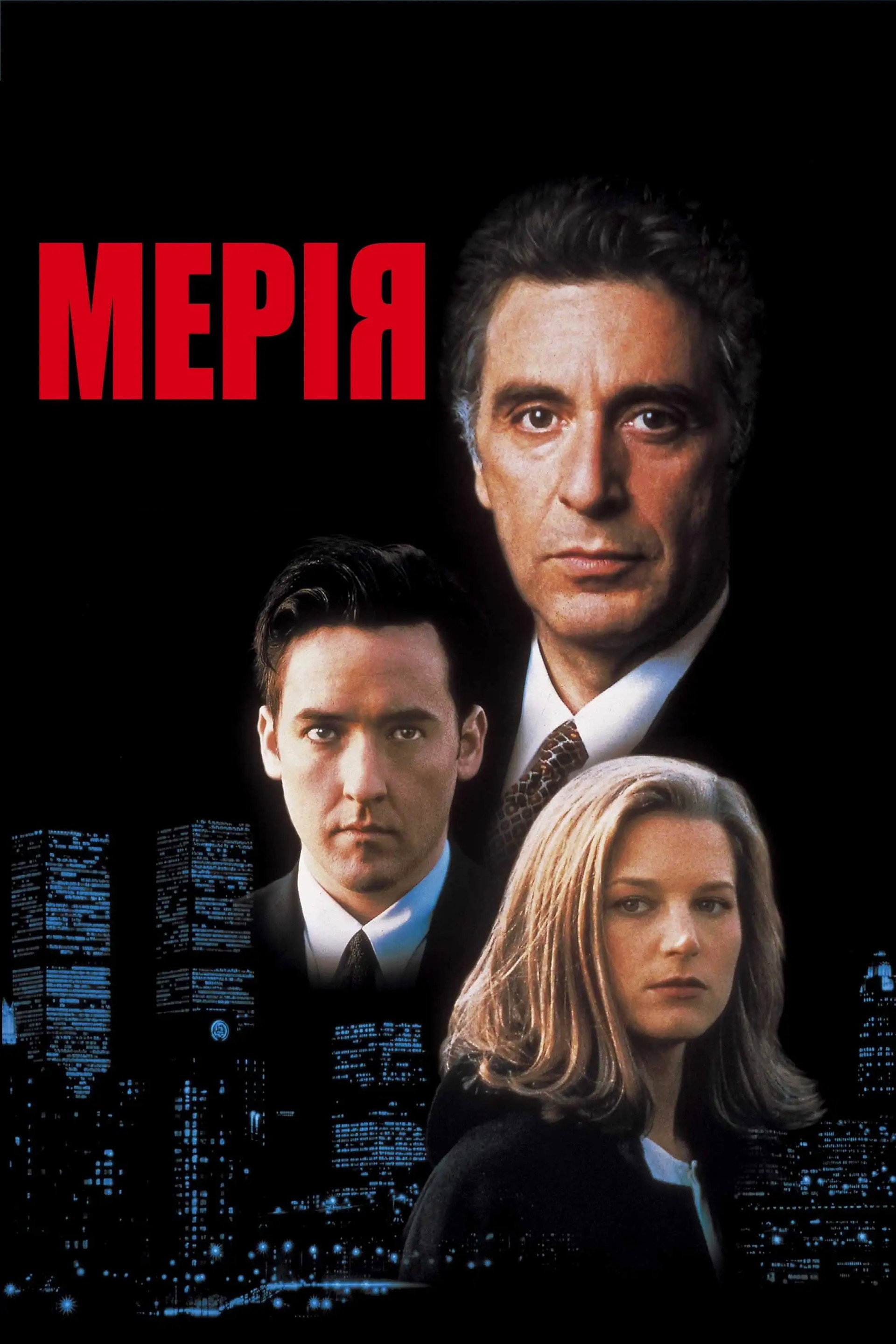 Мерія