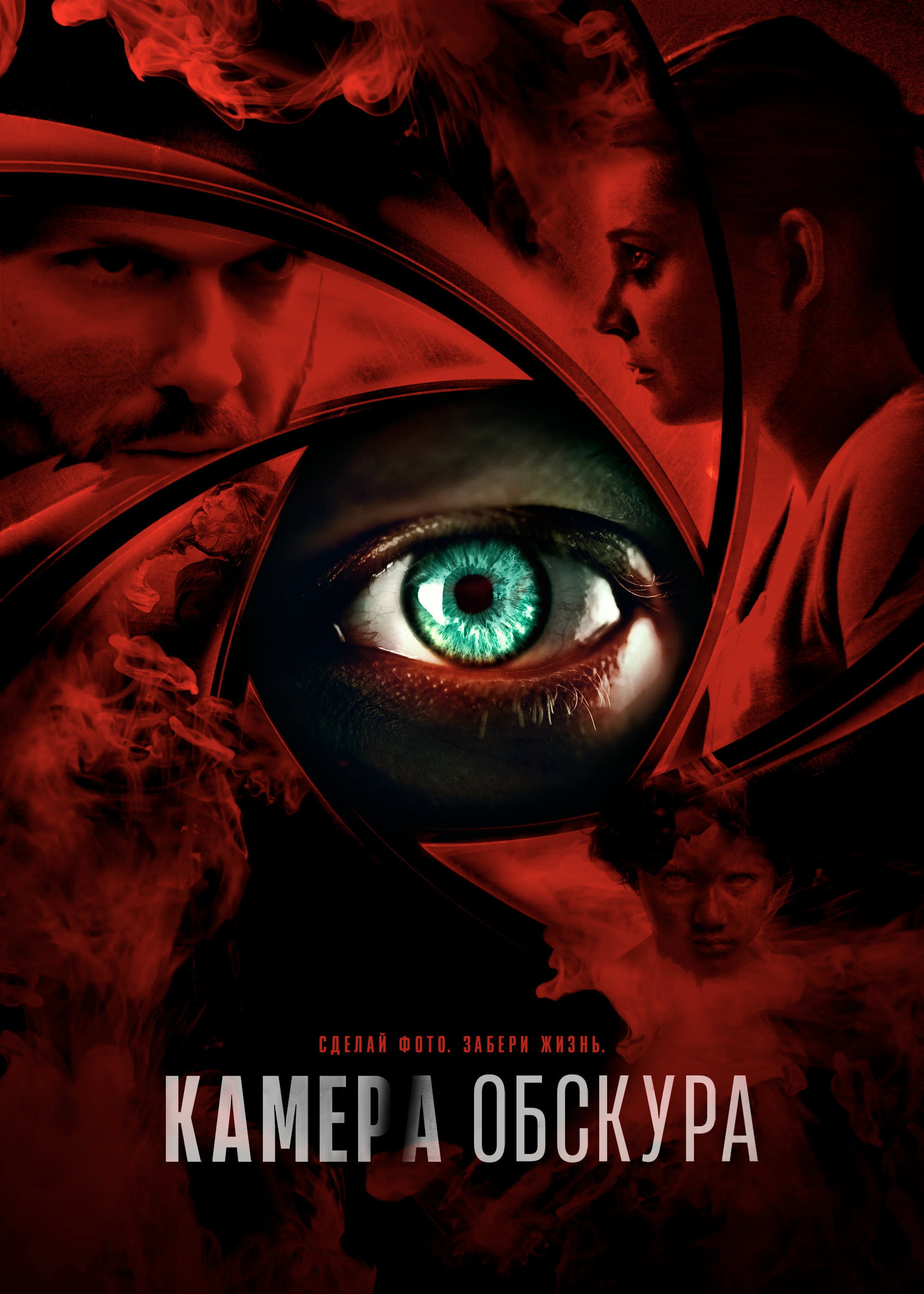 Камера обскура