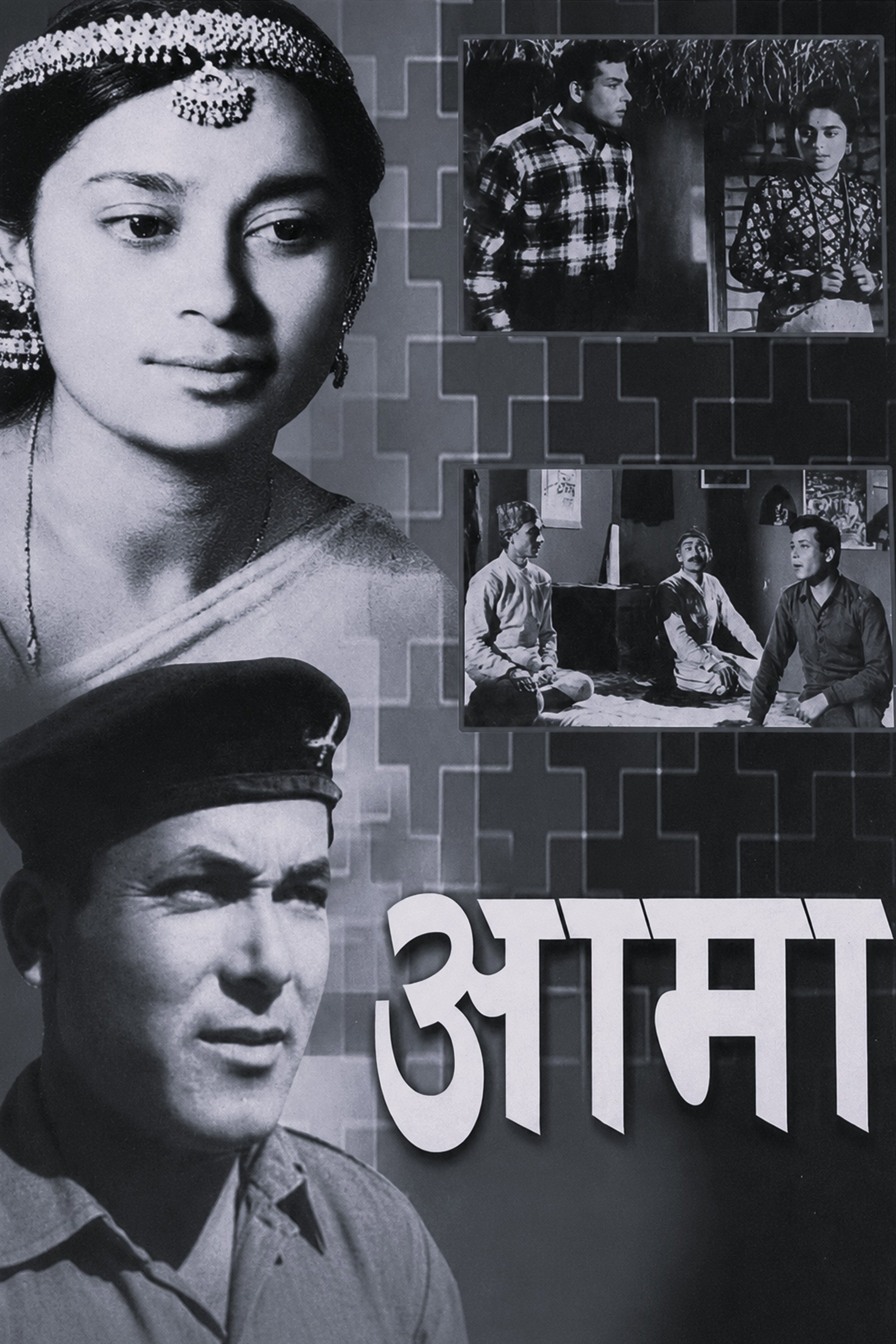 आमा