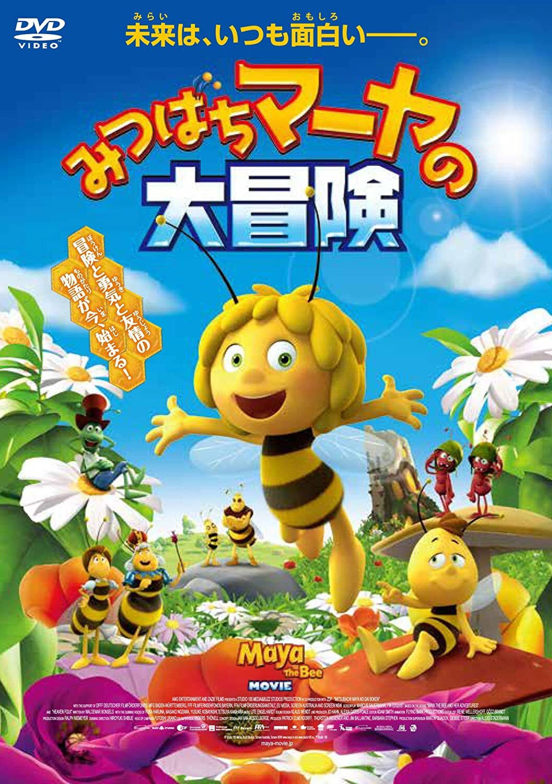 みつばちマーヤの大冒険