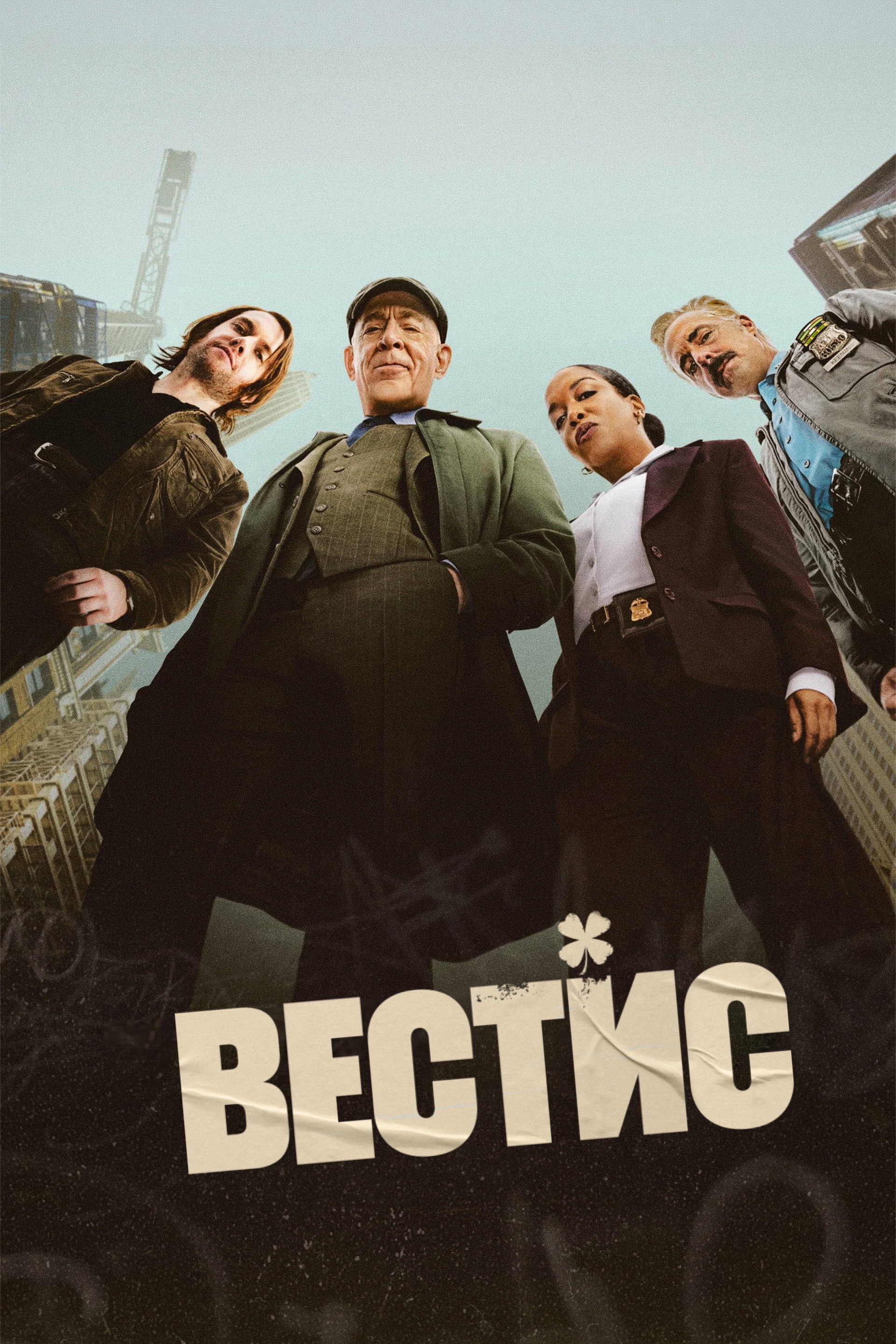 Вестис