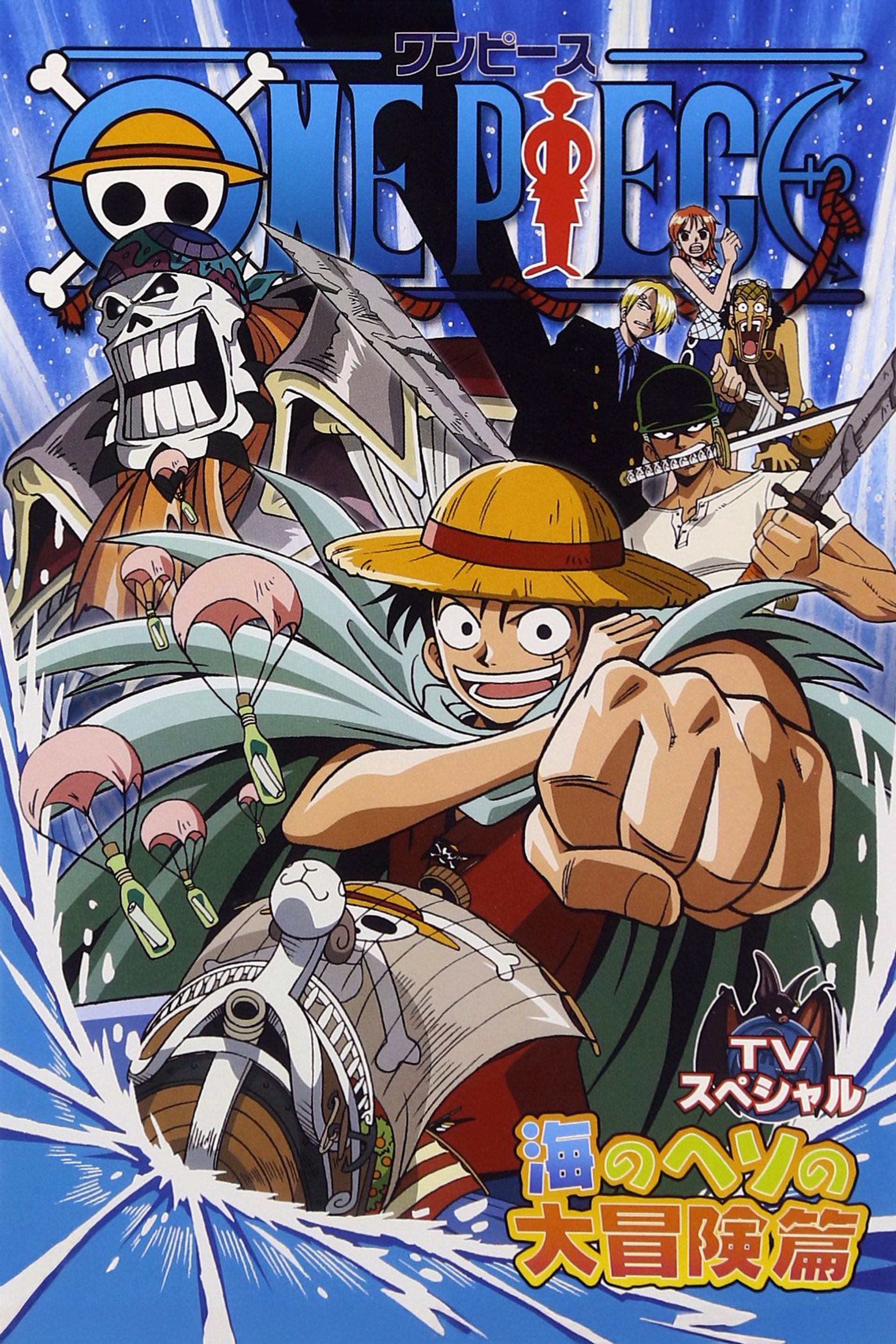 ONE PIECE ルフィ落下! 秘境・海のヘソの大冒険