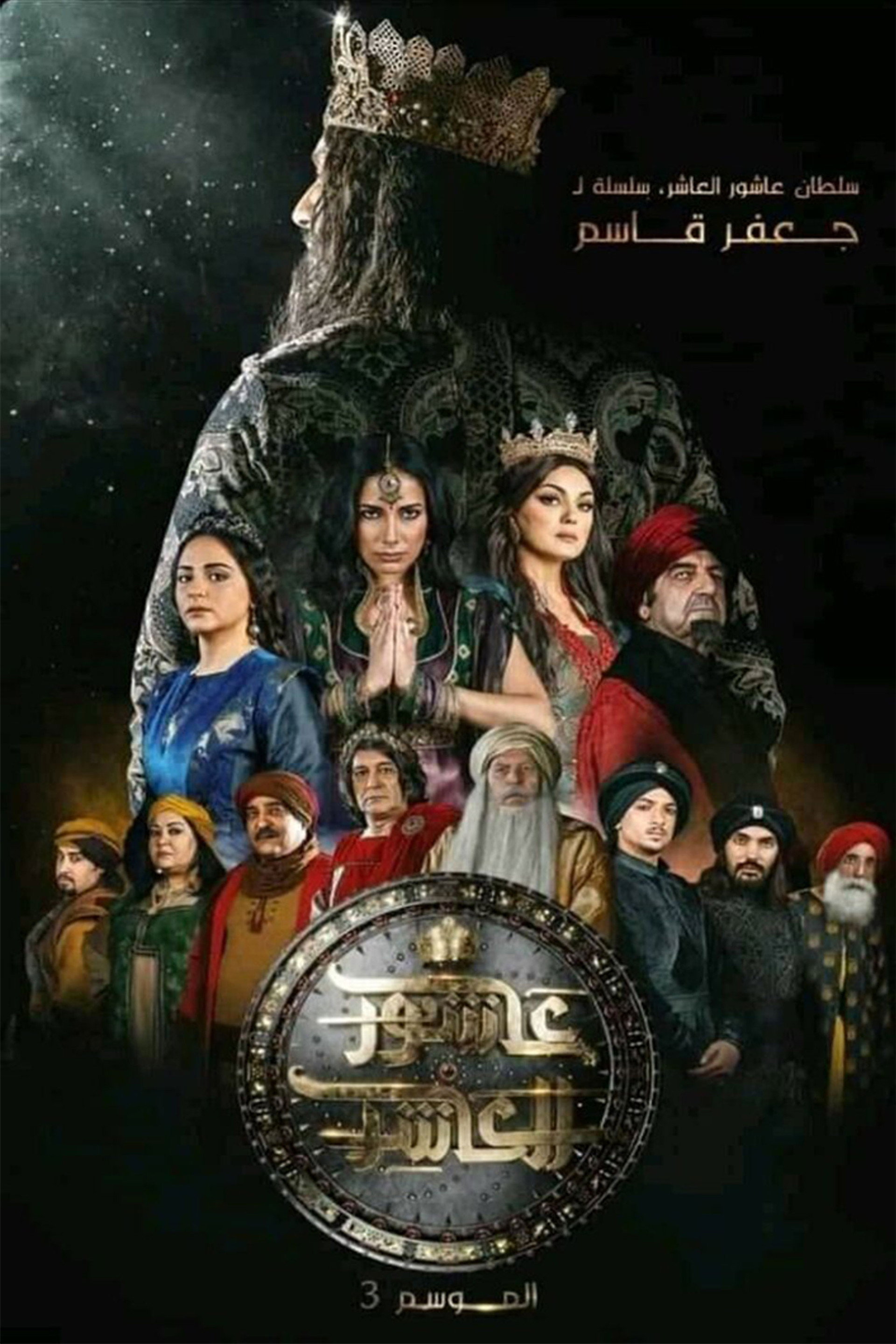 Sultan Achour 10