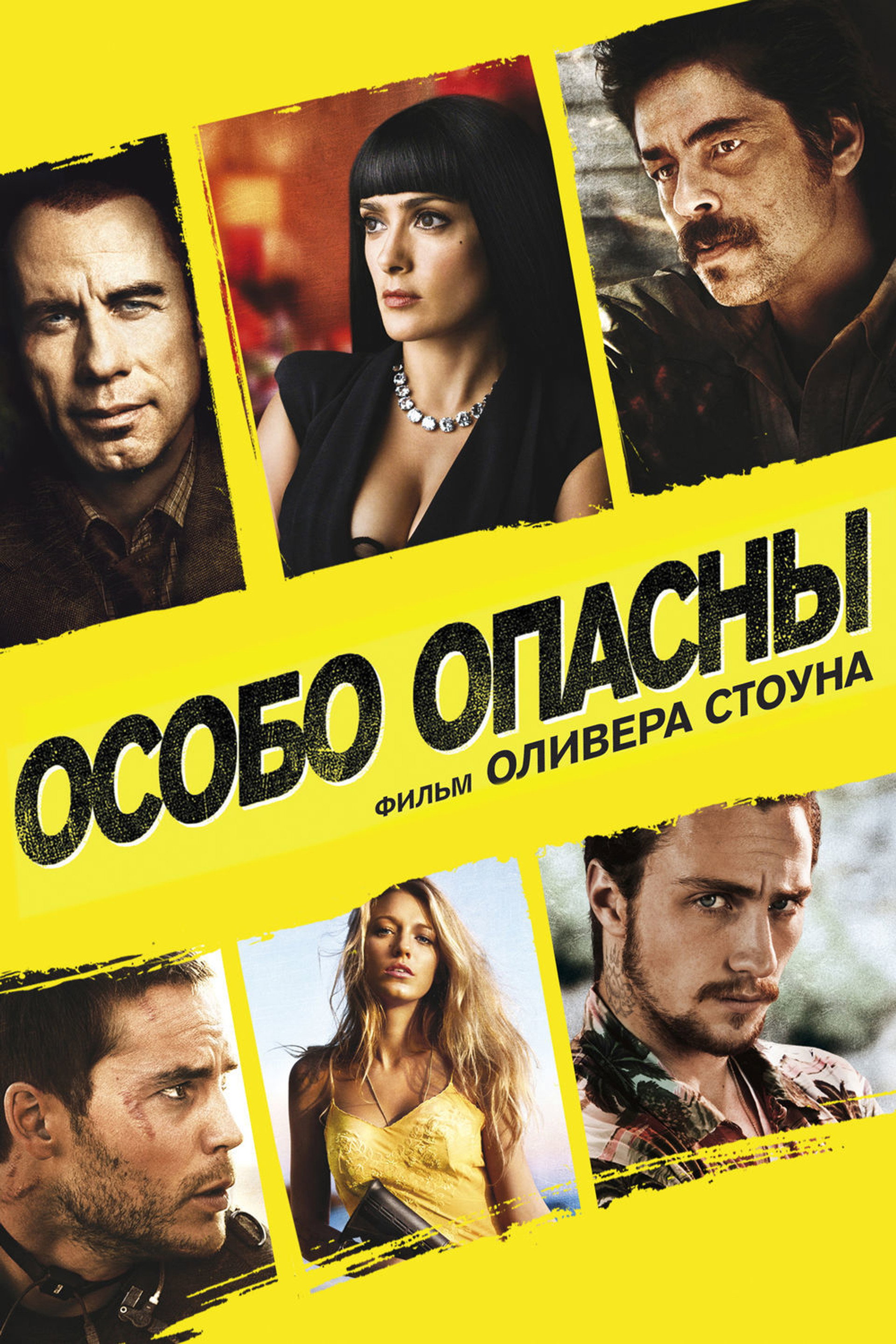 Особо опасны