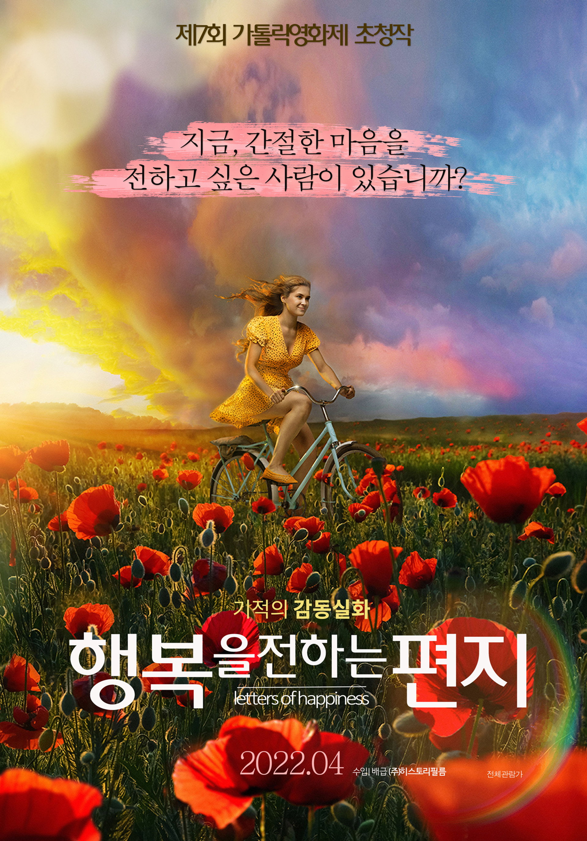 행복을 전하는 편지