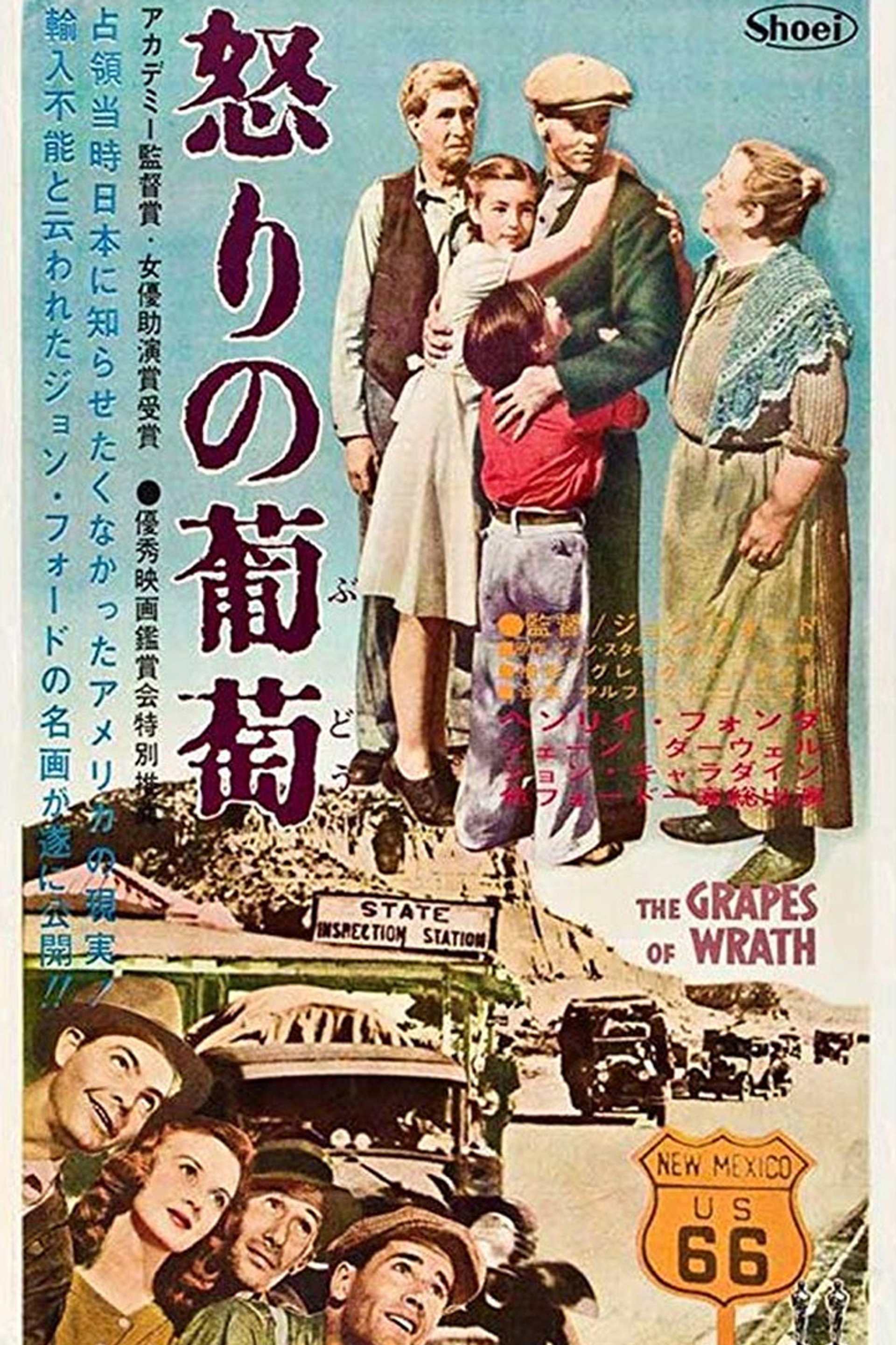 怒りの葡萄
