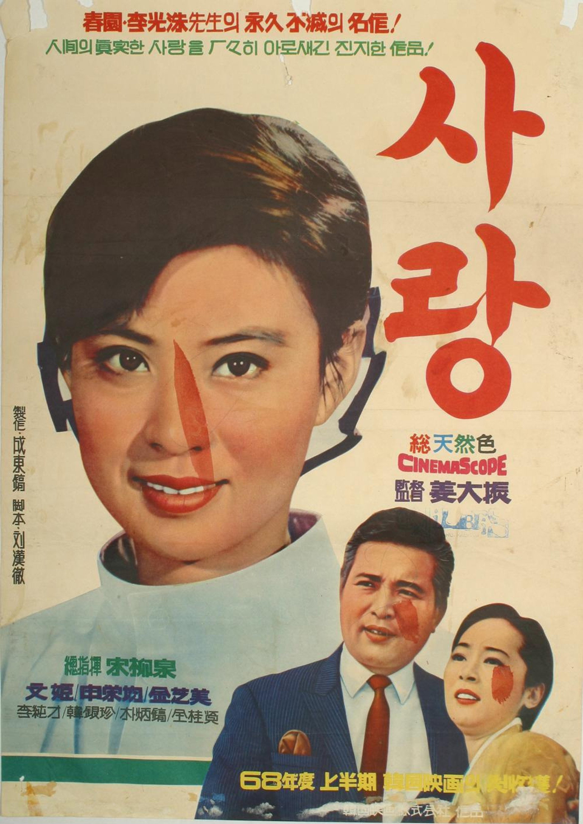 사랑