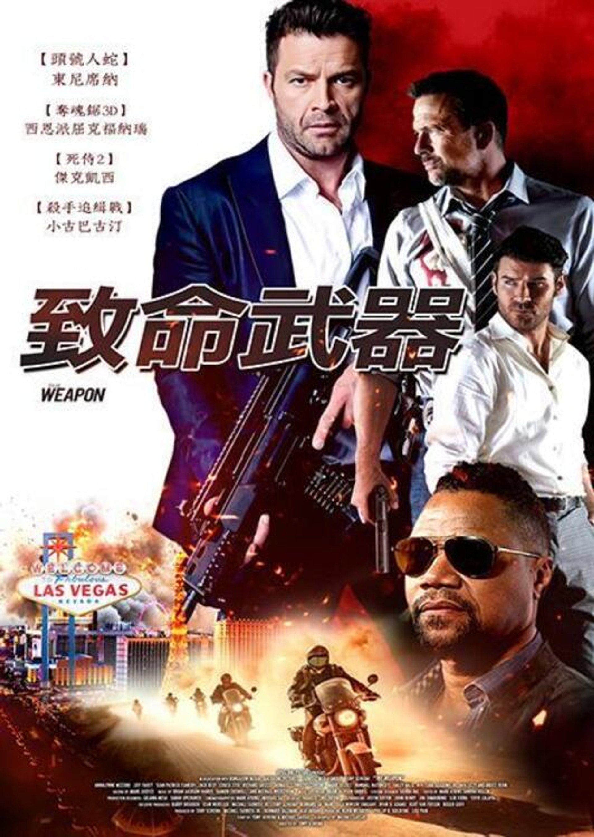 致命武器