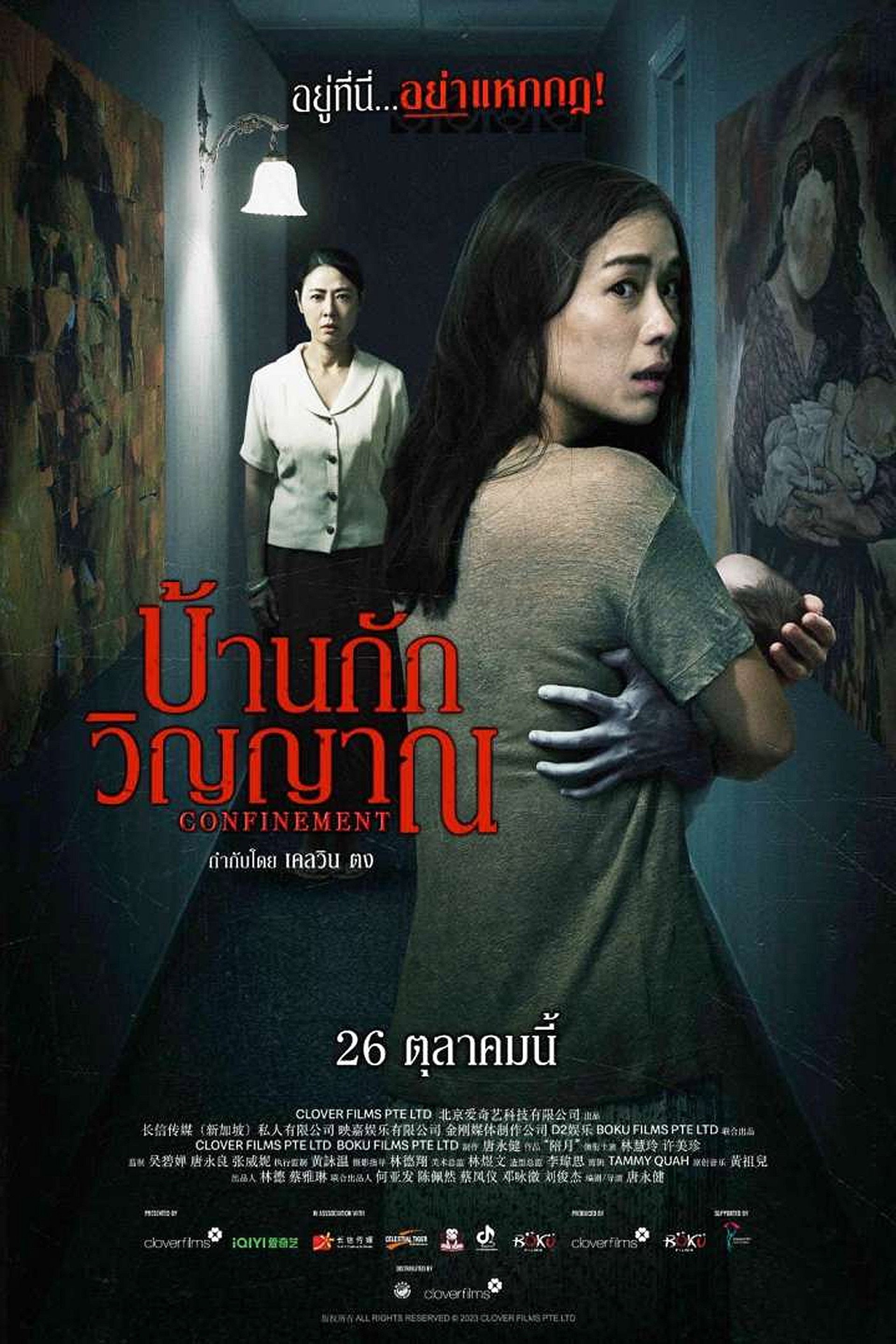 บ้านกักวิญญาณ