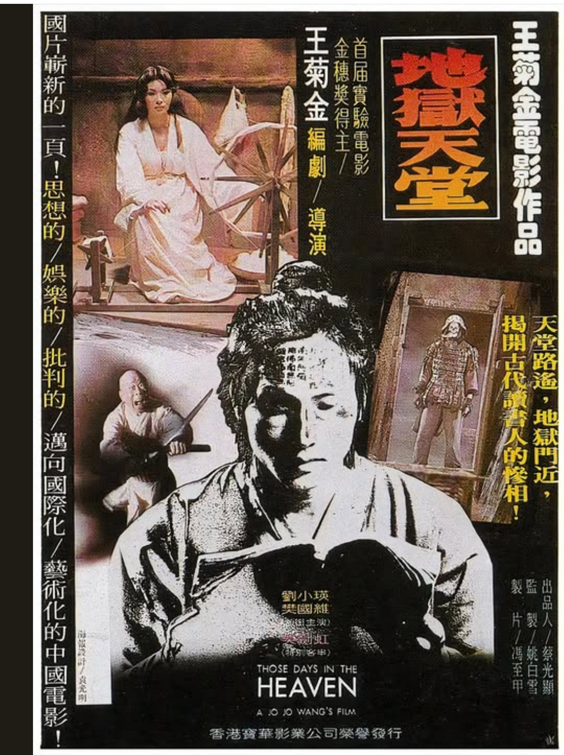 地獄天堂