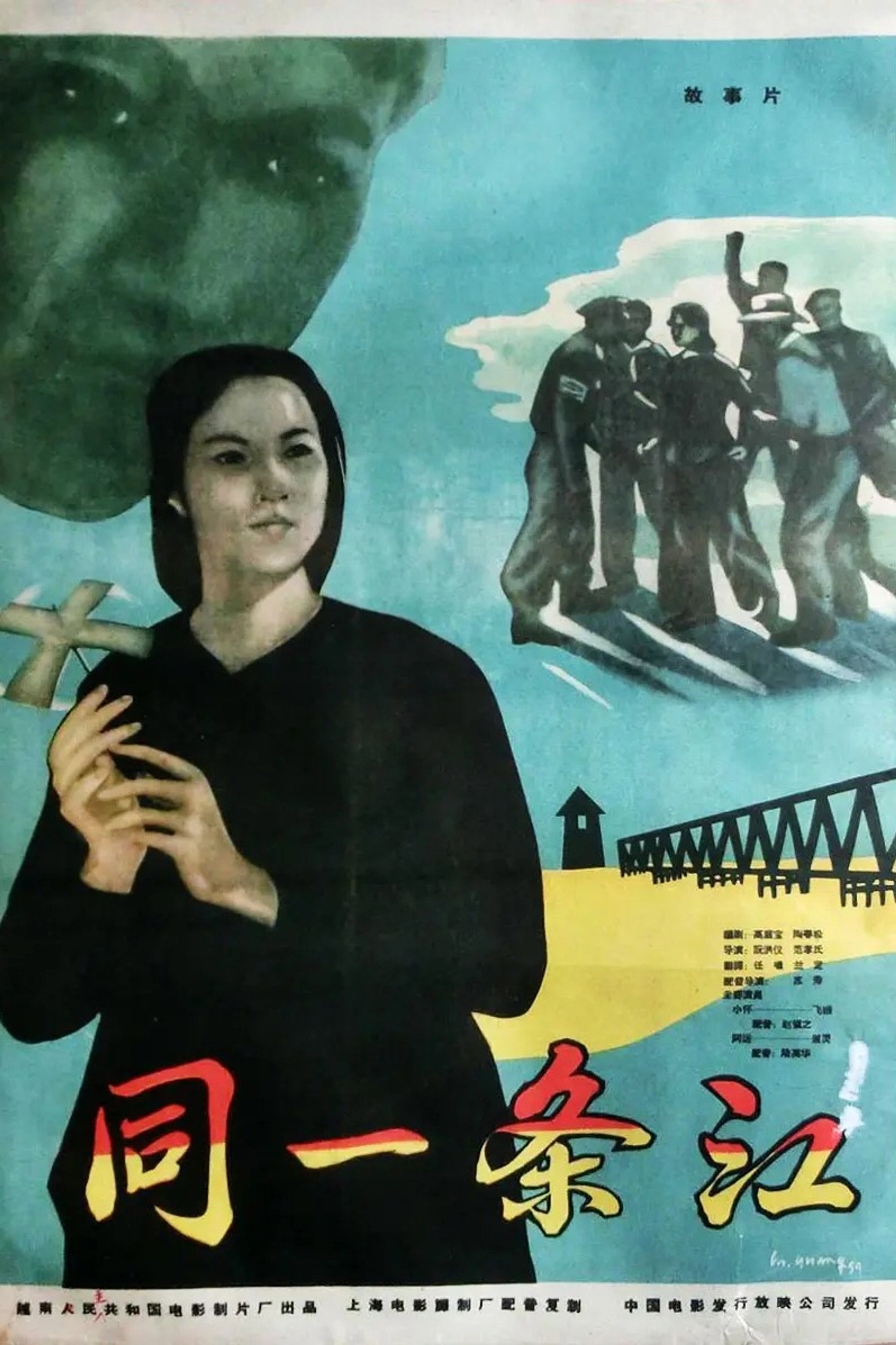 同一条江