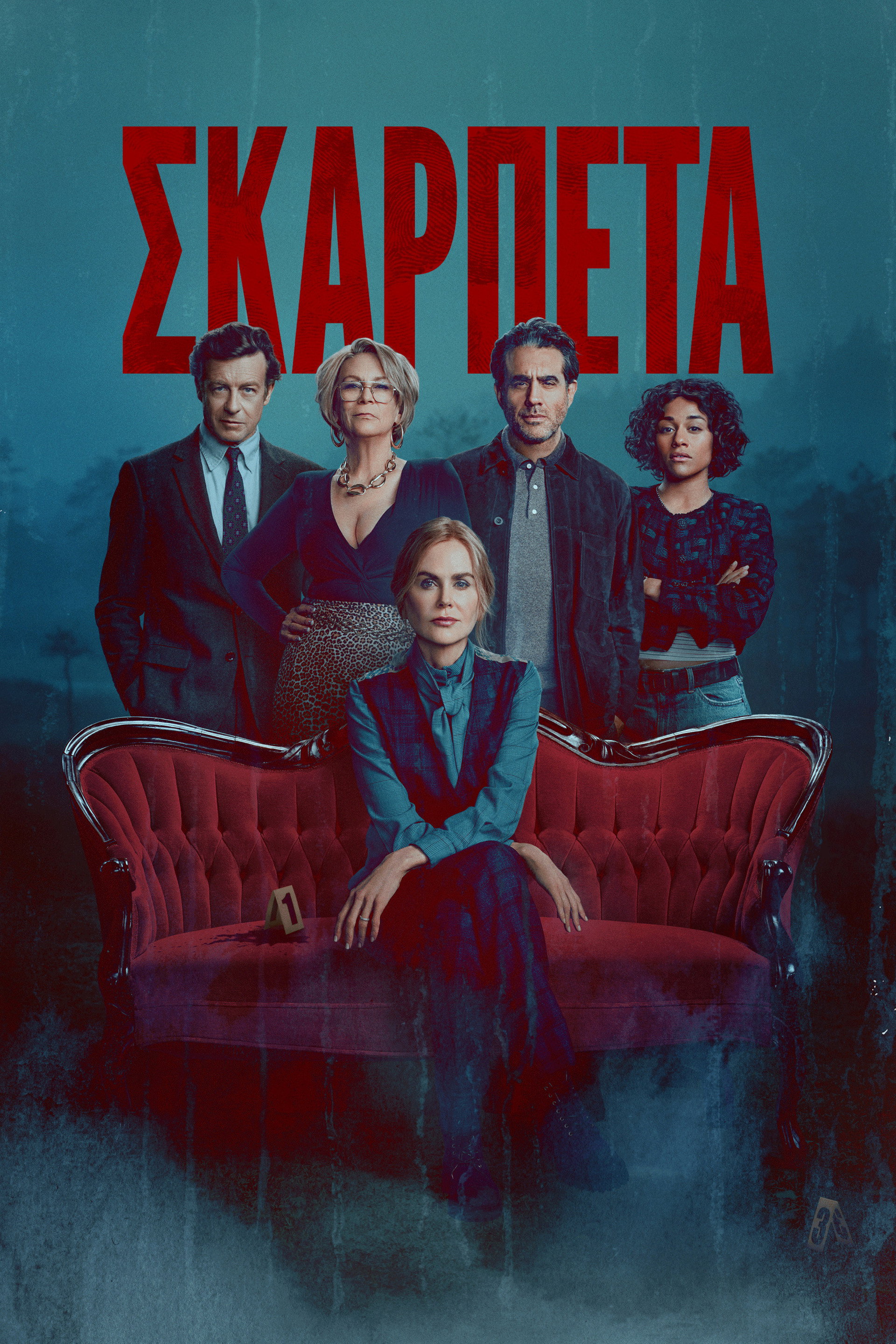 Σκαρπέτα