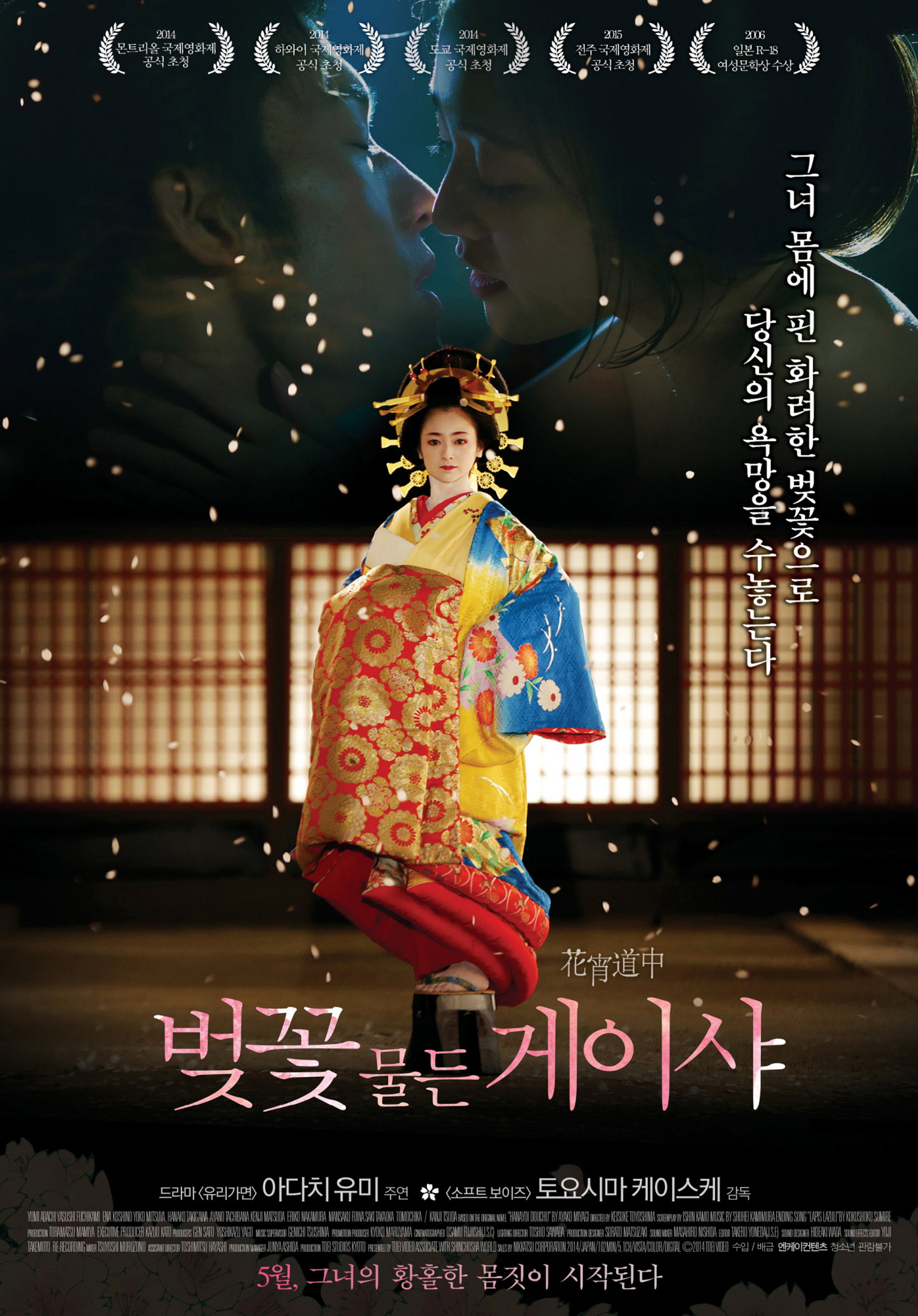 벚꽃 물든 게이샤