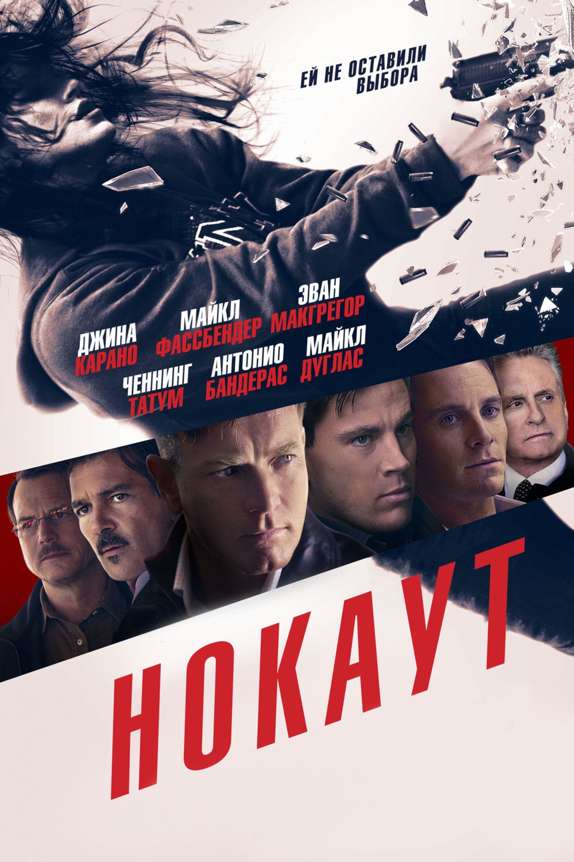Нокаут