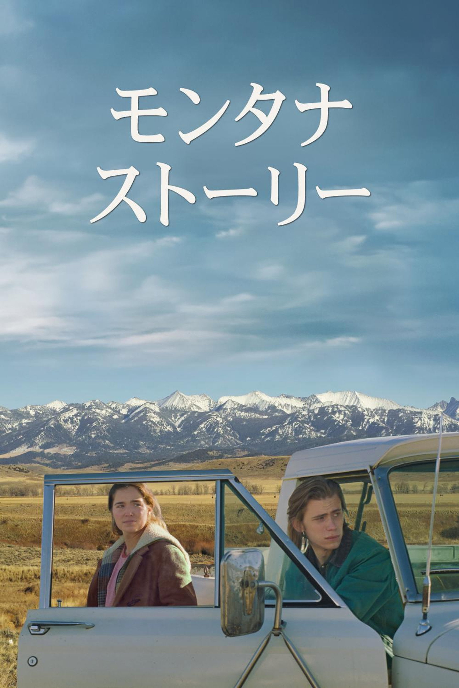 蒙大拿故事