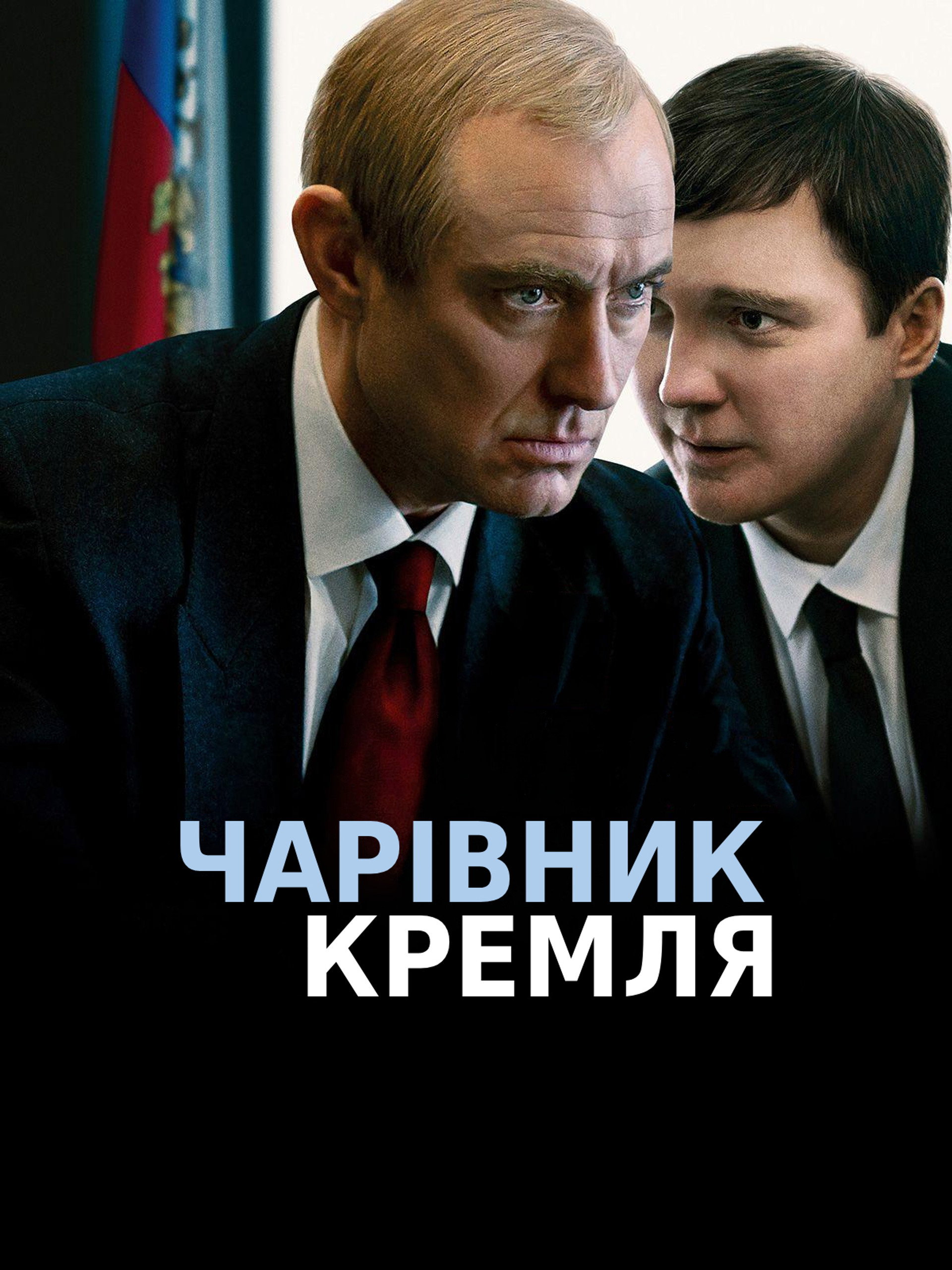 Le Mage du Kremlin