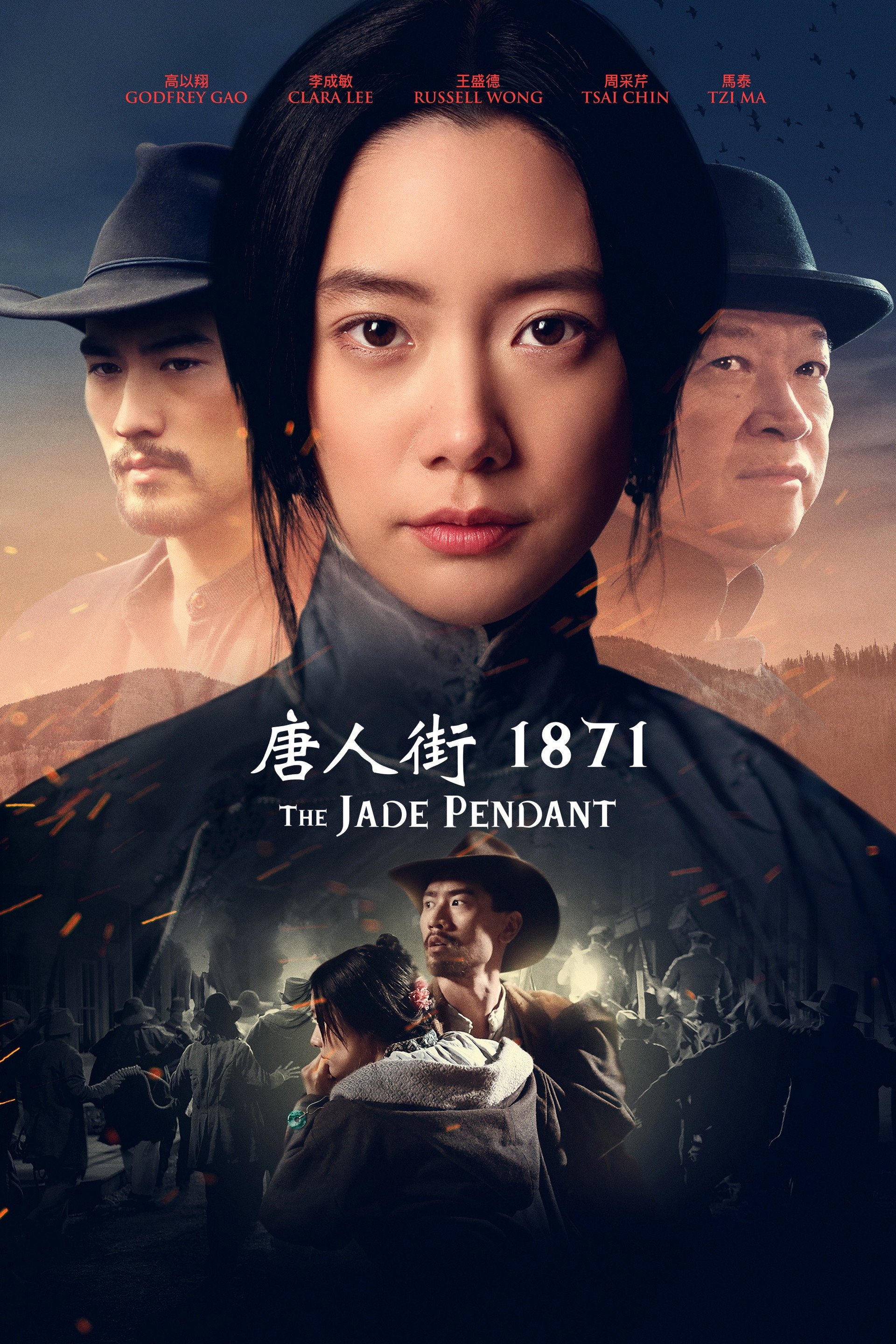 唐人街1871