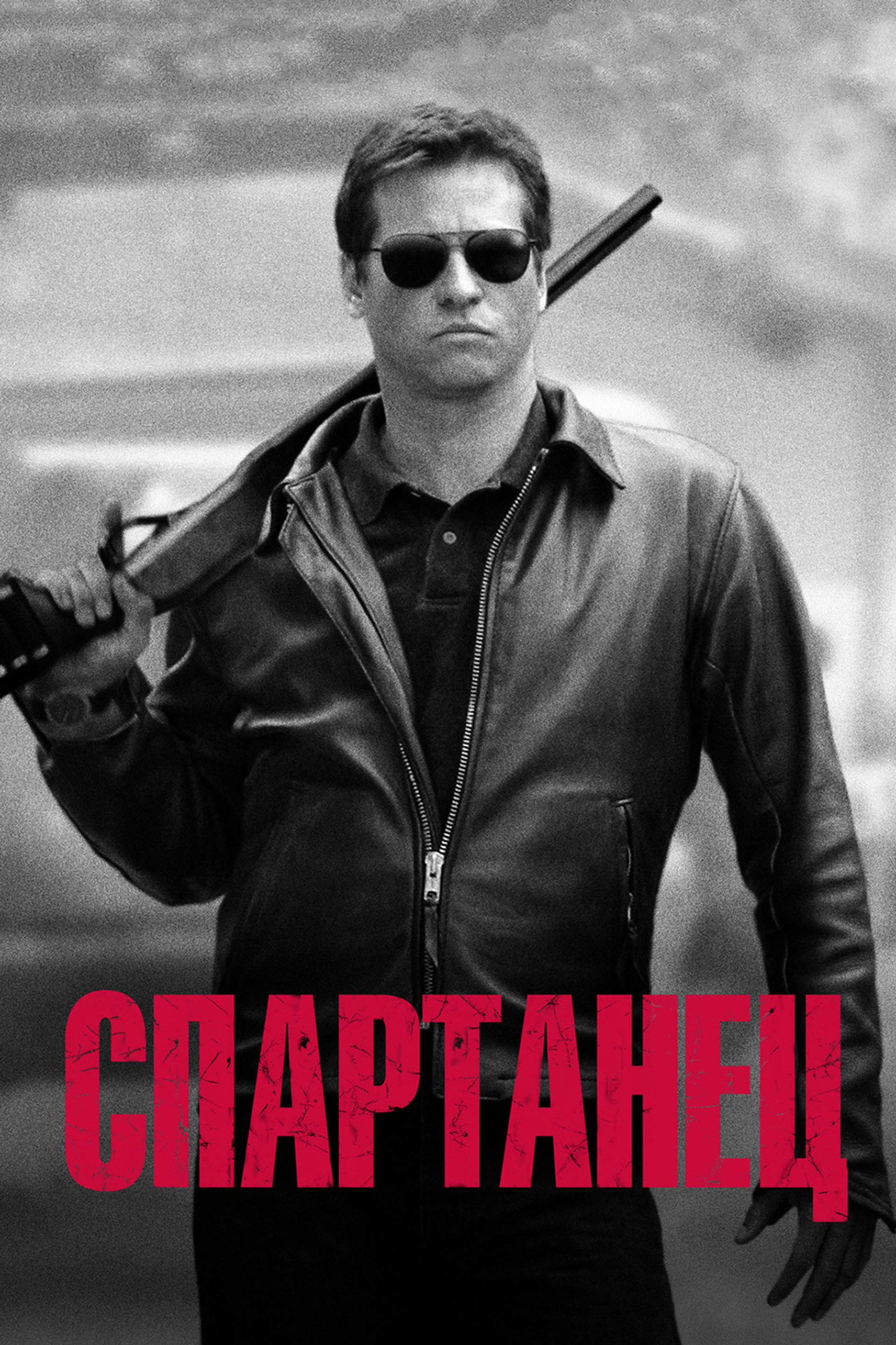 Спартанец