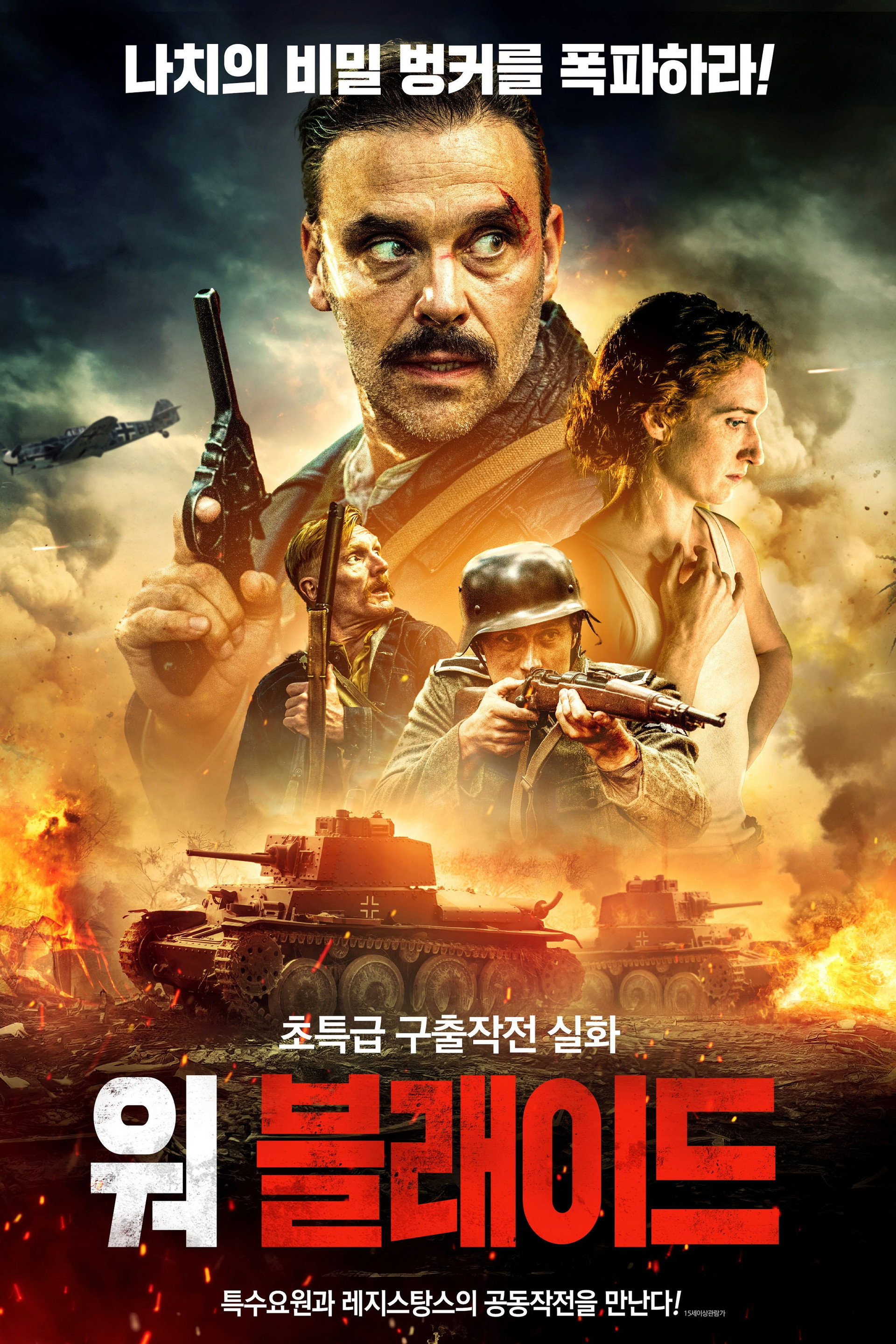 워 블래이드