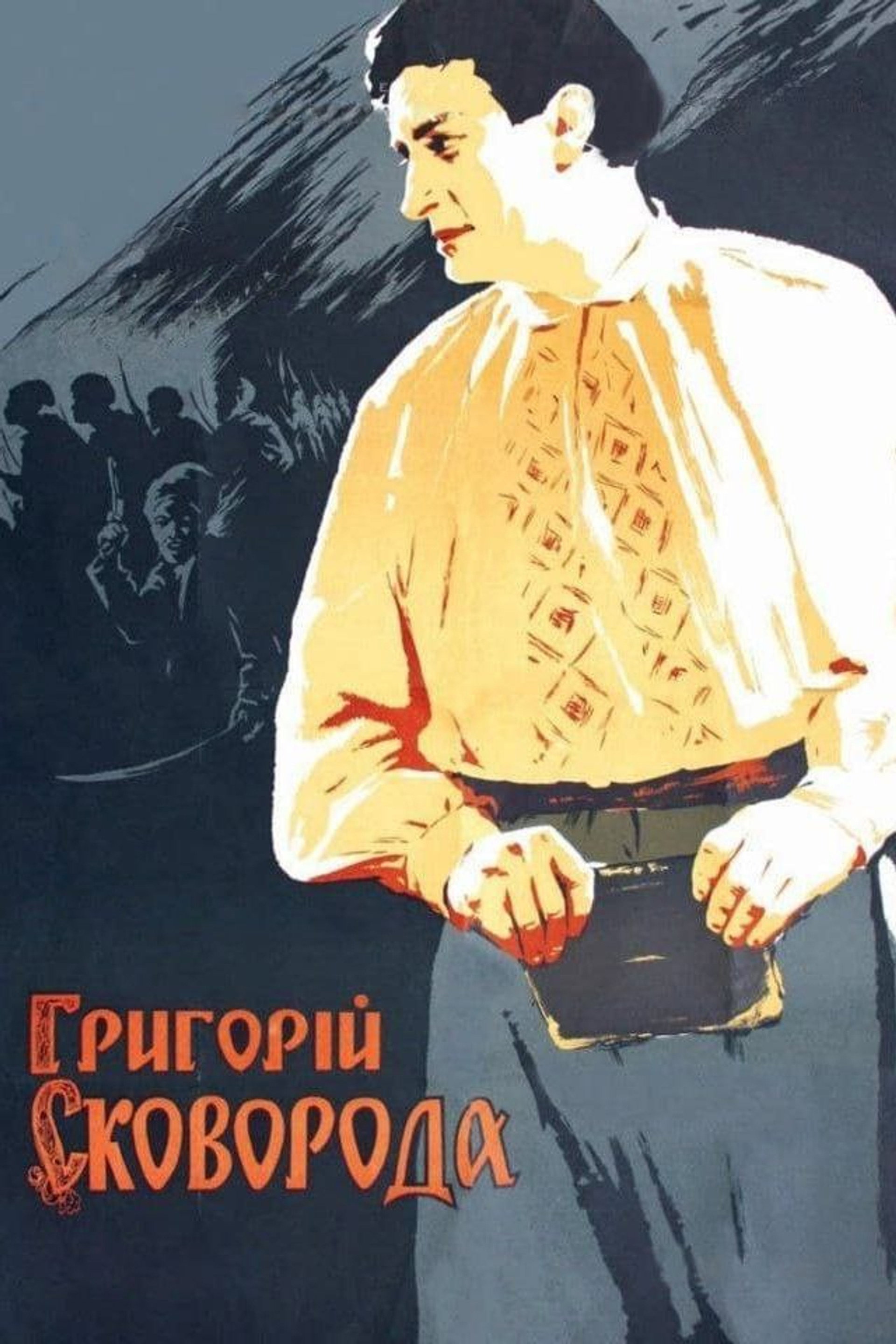 Григорій Сковорода