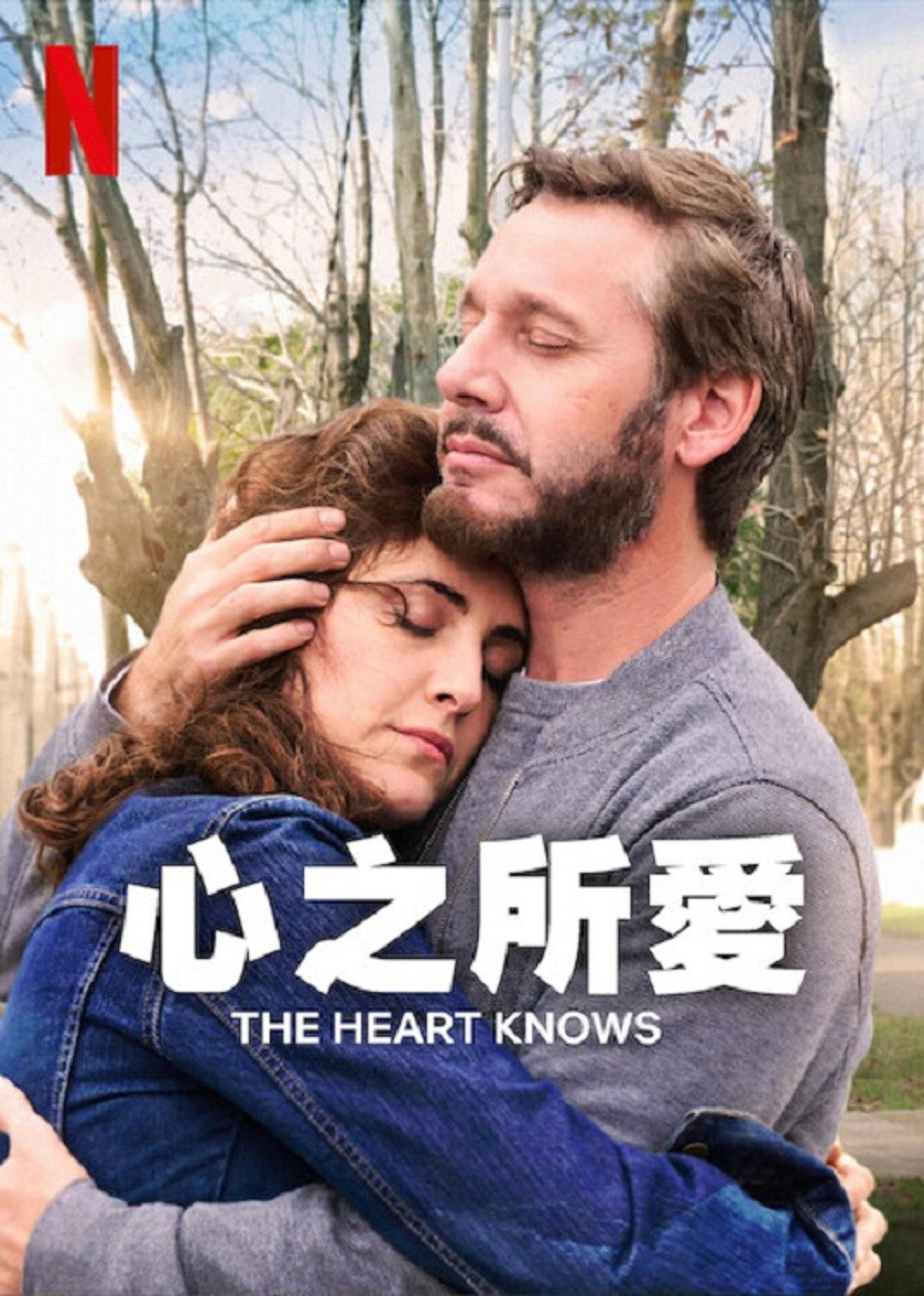 心之所爱