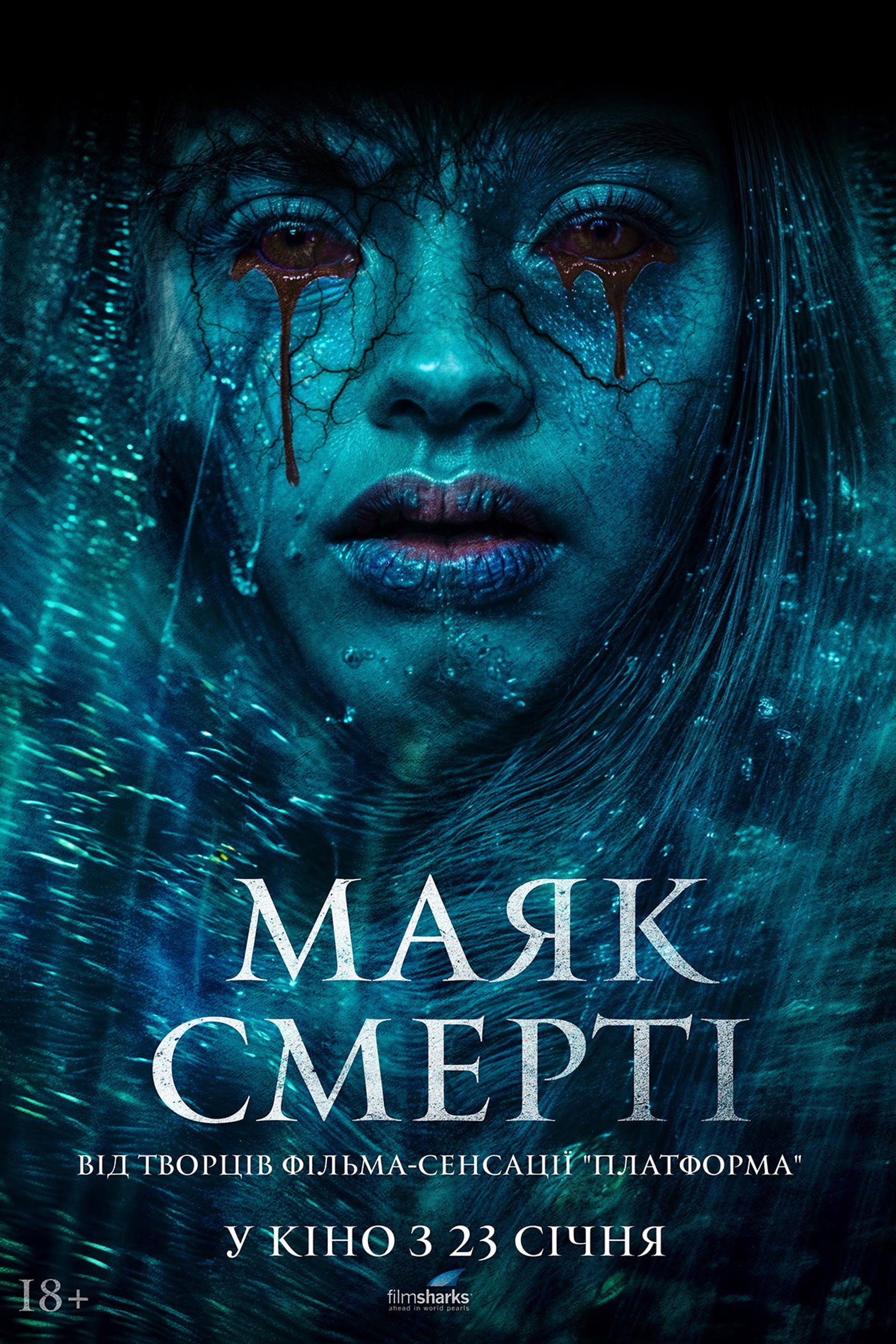 Маяк смерті
