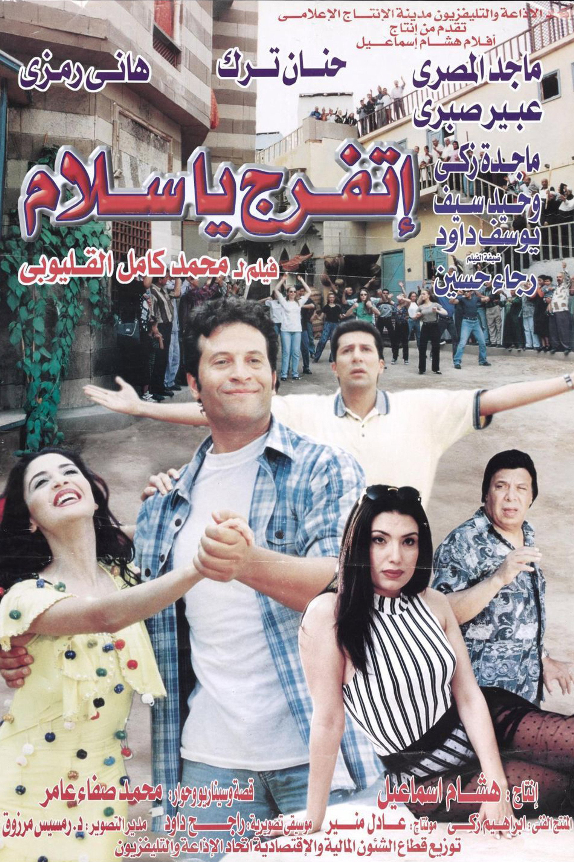 إتفرج يا سلام
