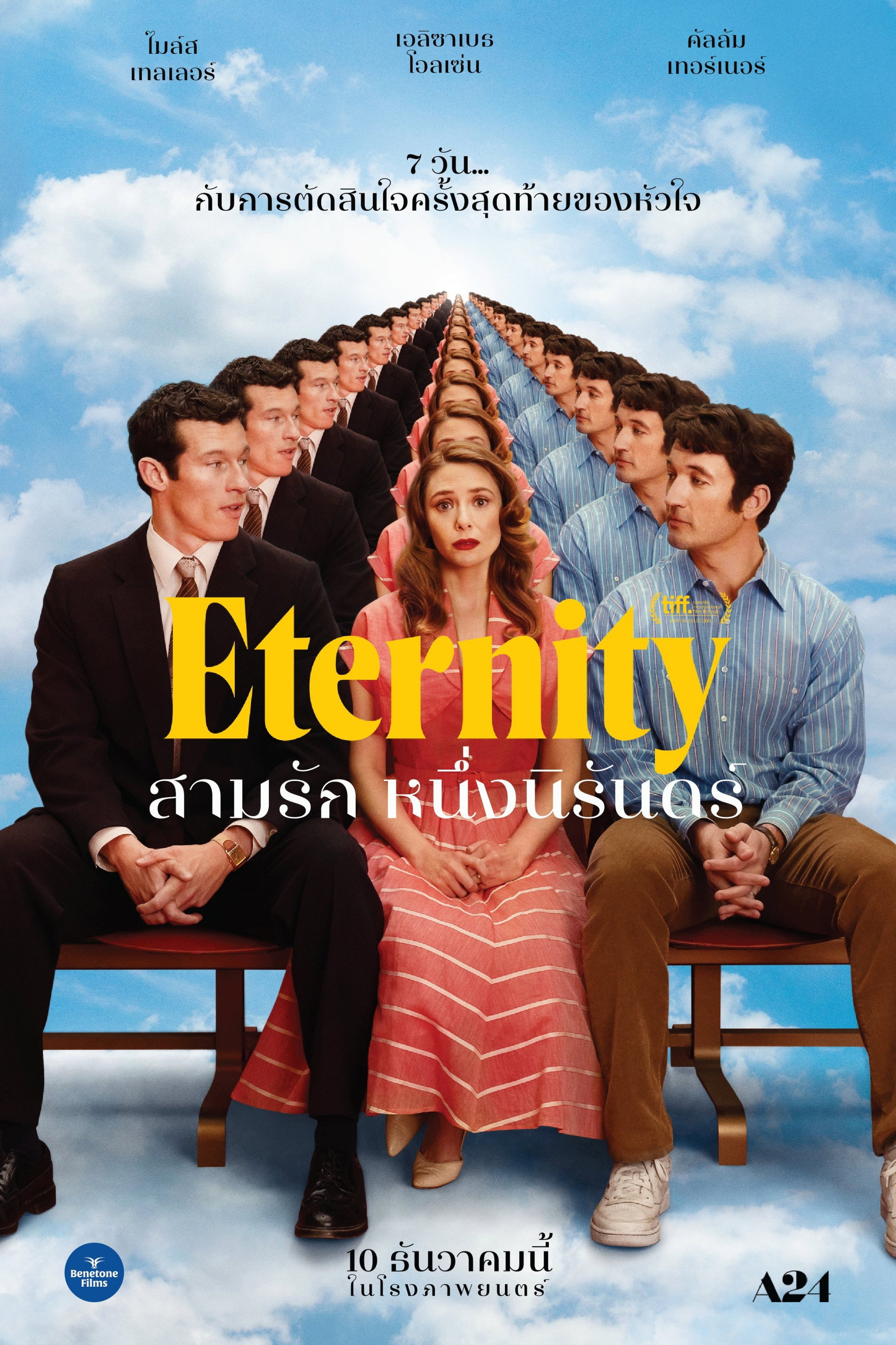 สามรัก หนึ่งนิรันดร์