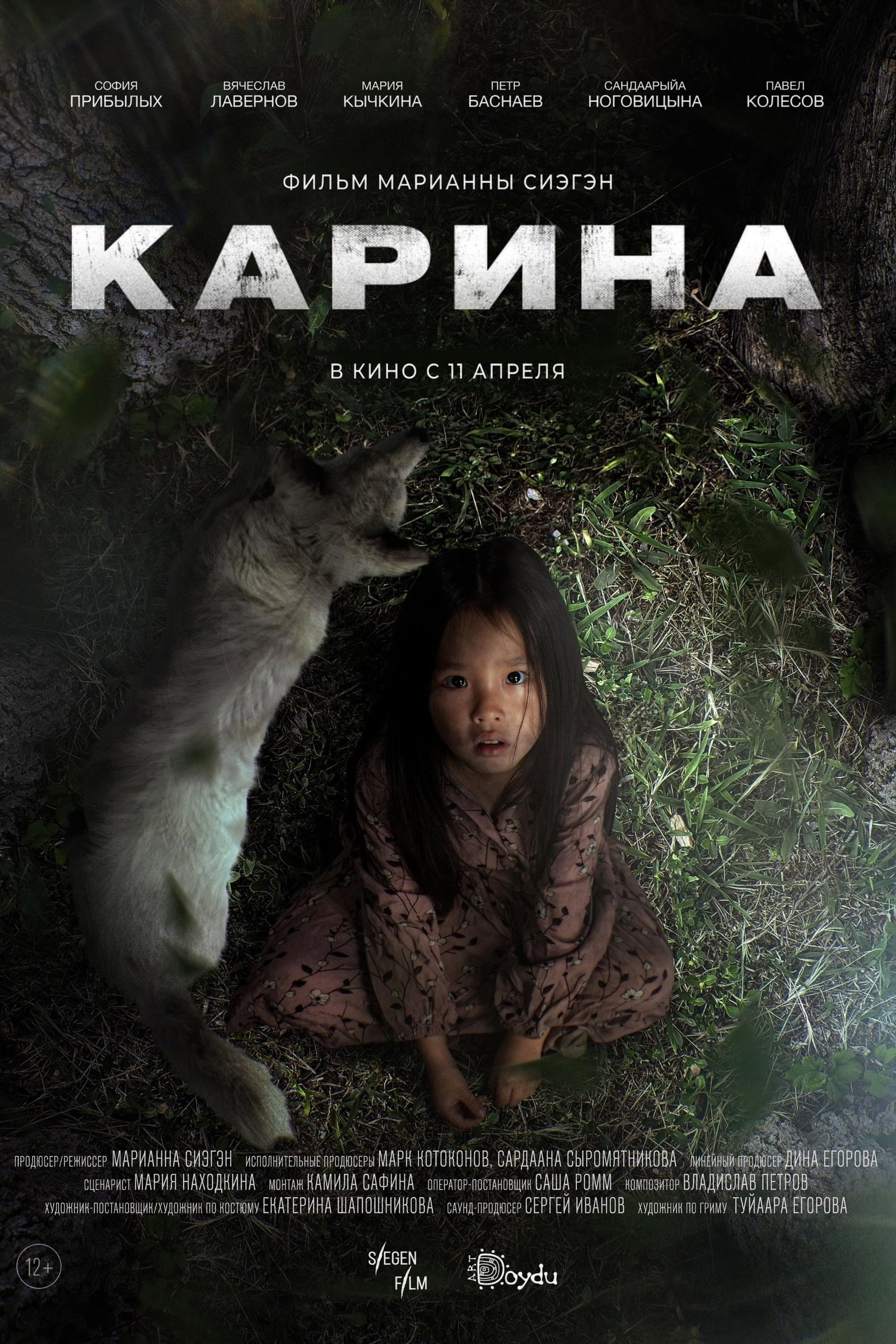 Карина