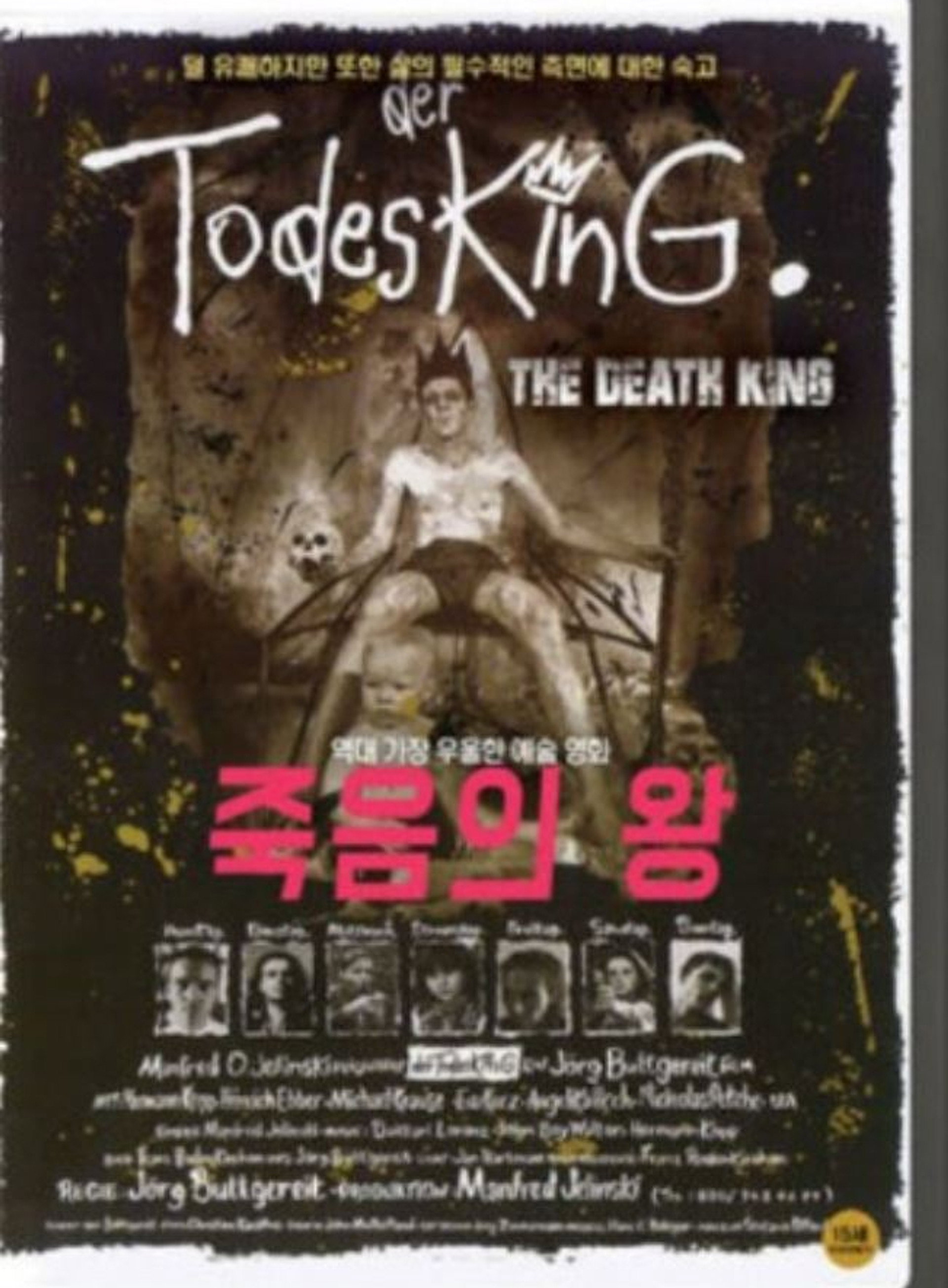 죽음의 왕
