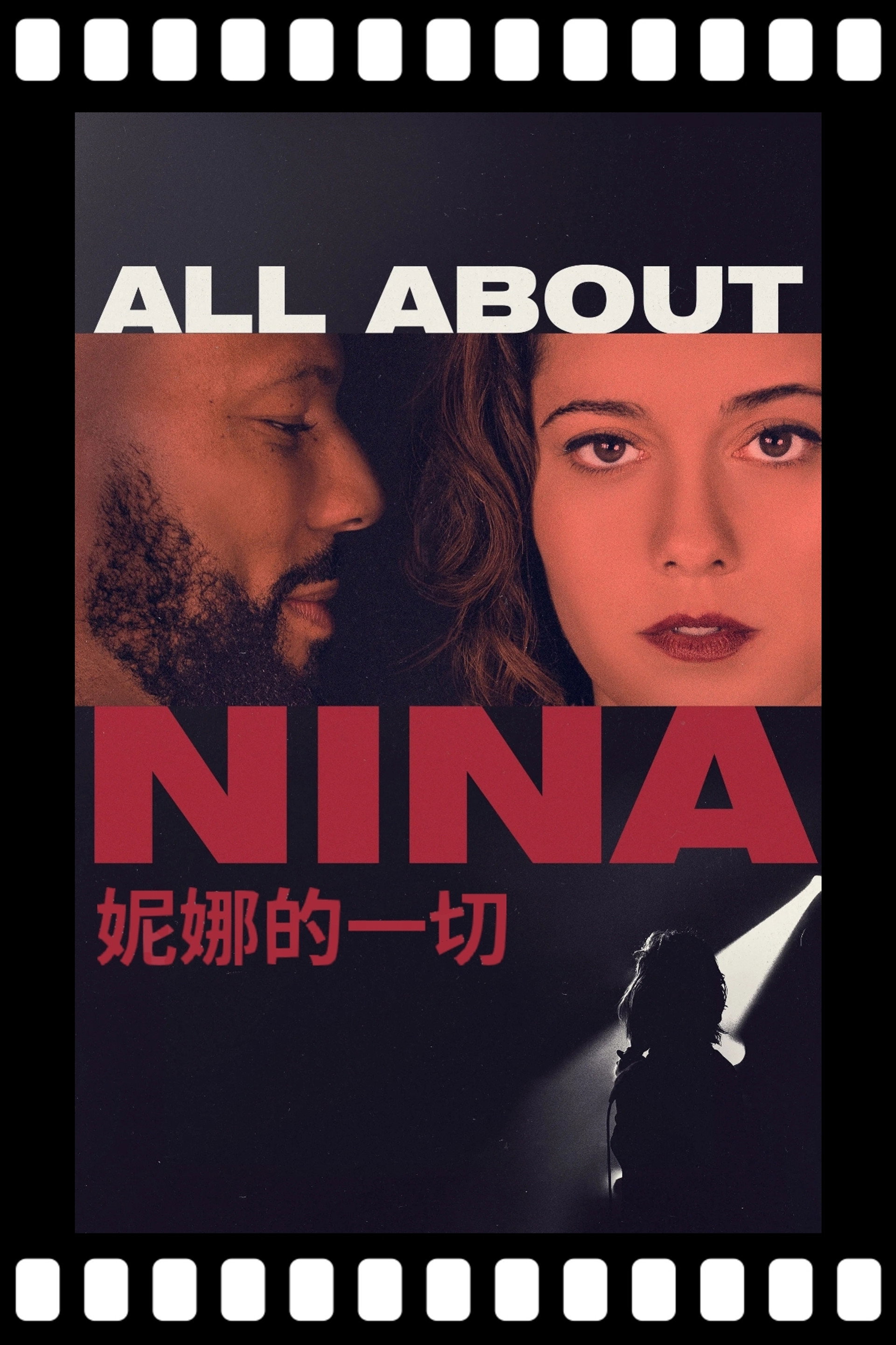 妮娜的一切