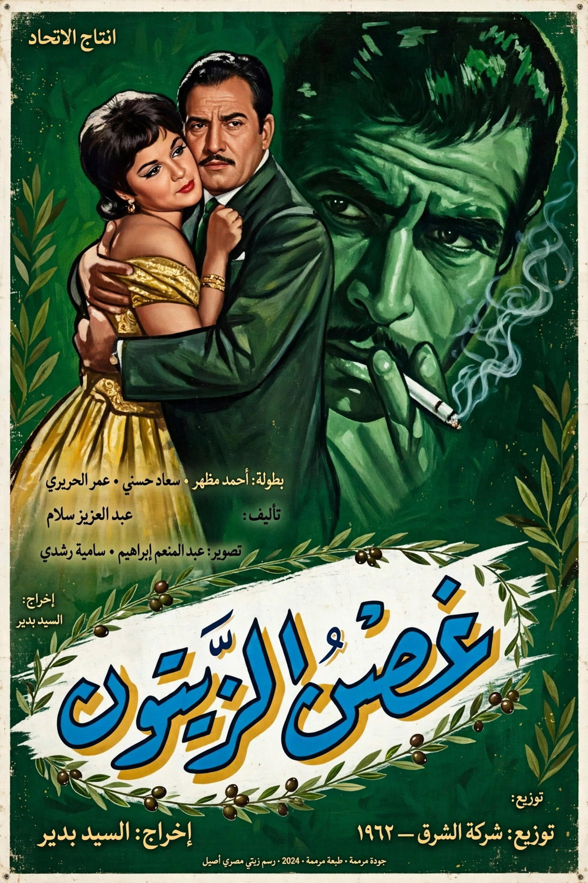 غصن الزيتون