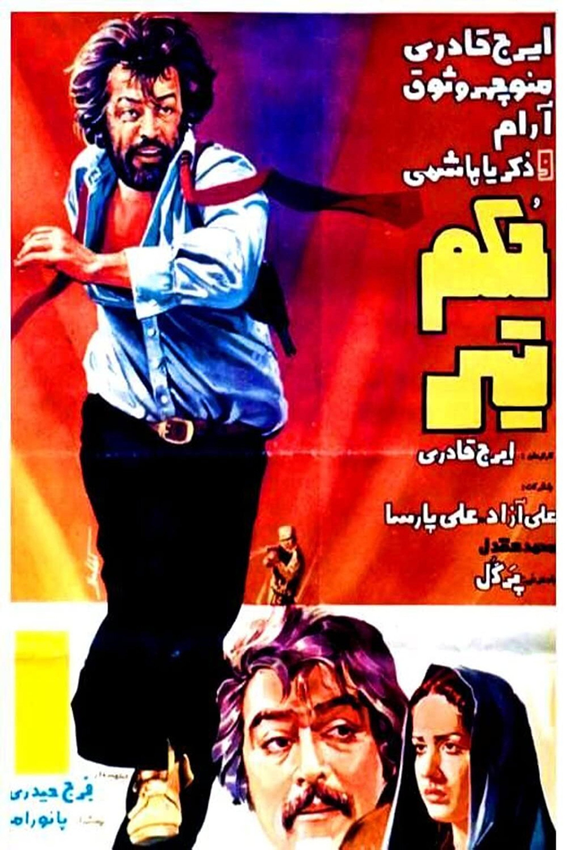 حکم تیر