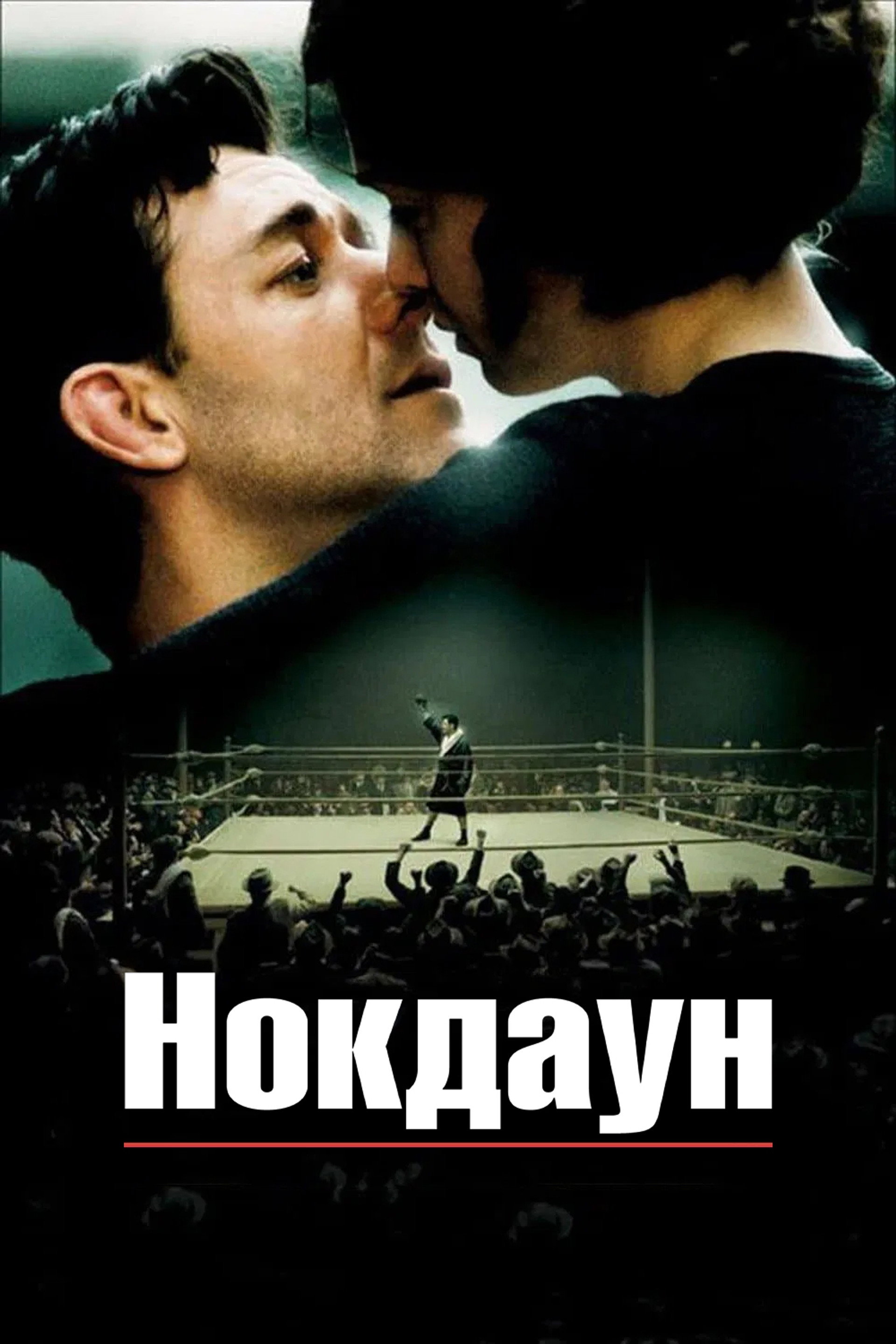 Нокдаун