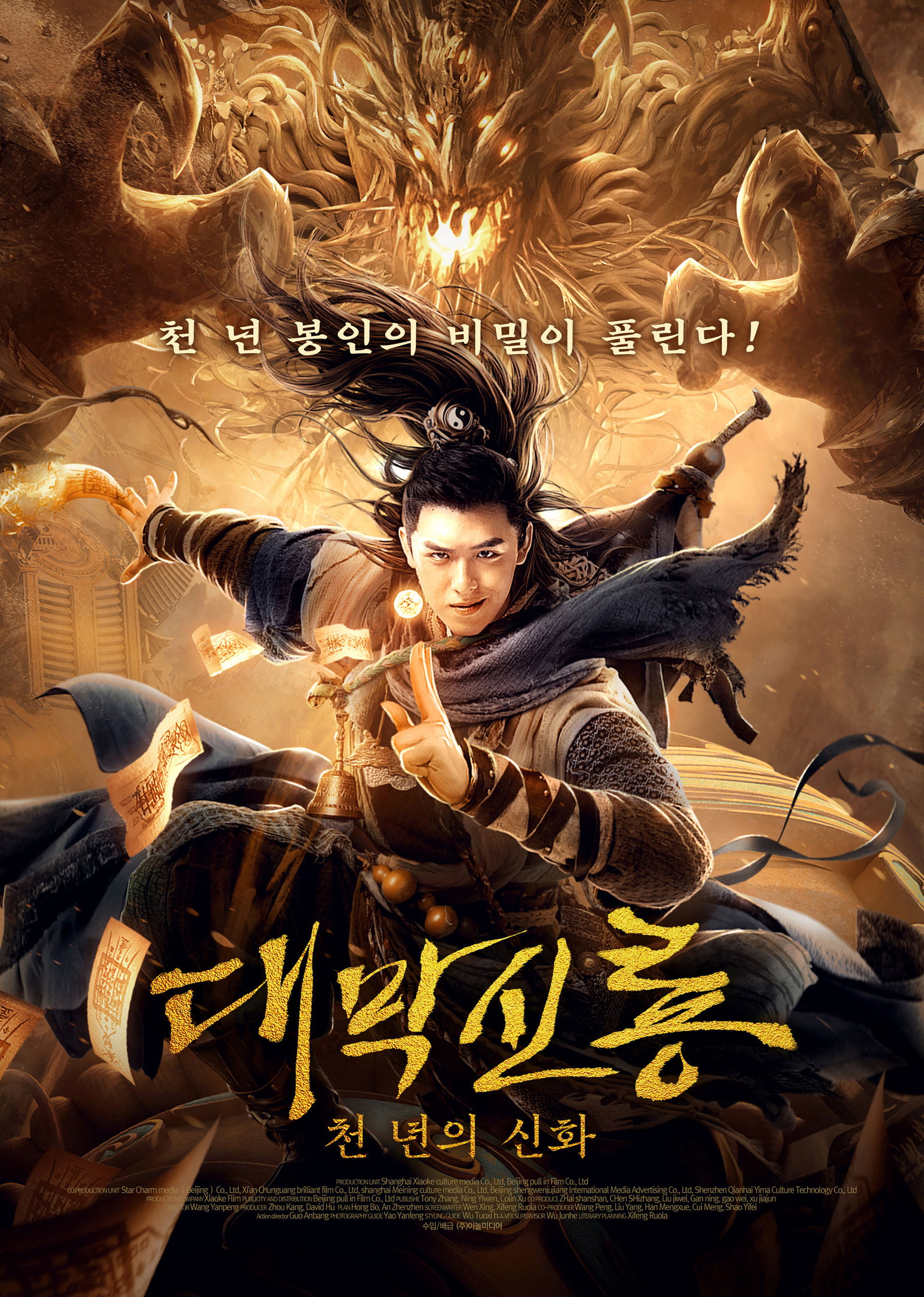 대막신룡: 천 년의 신화