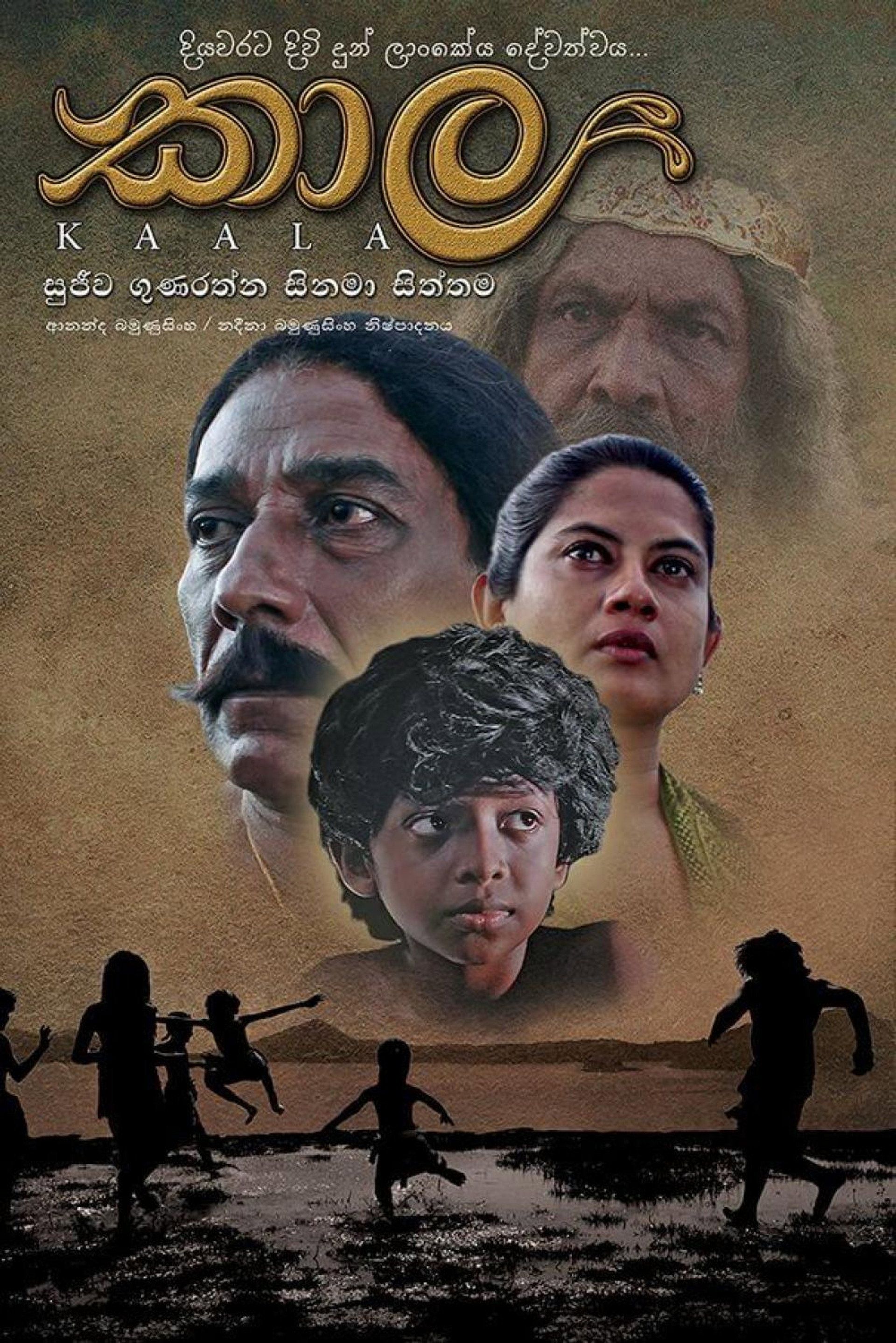 කාල