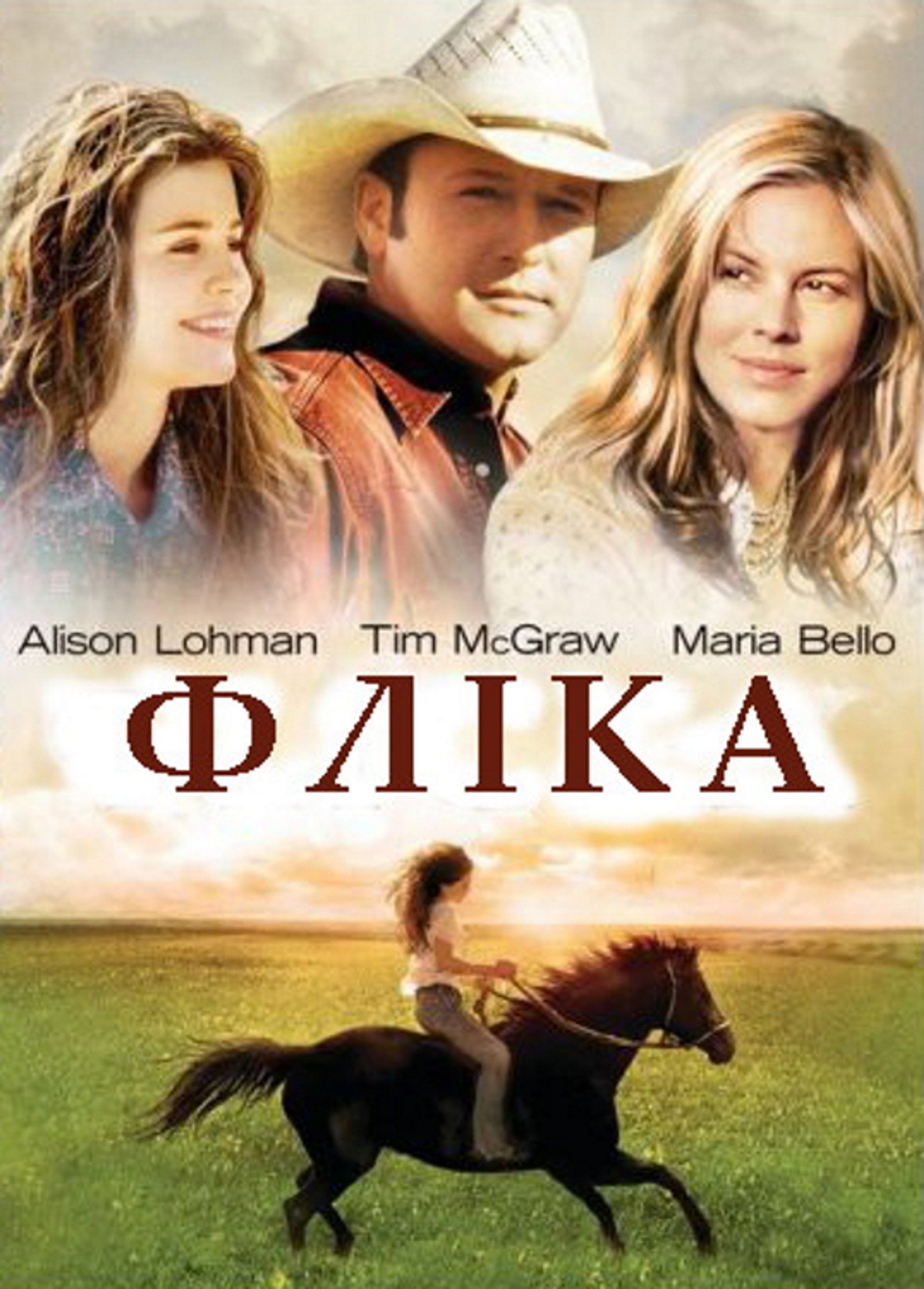Фліка