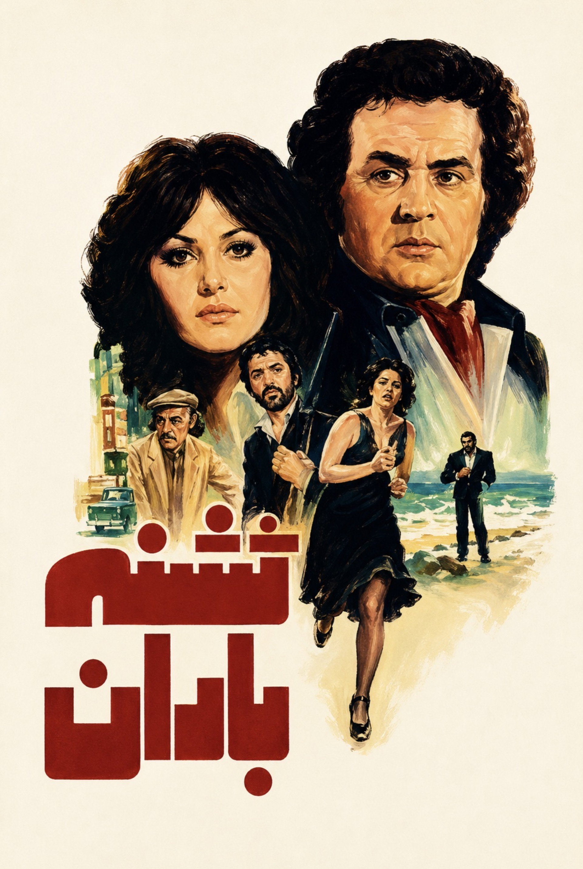 تشنه باران