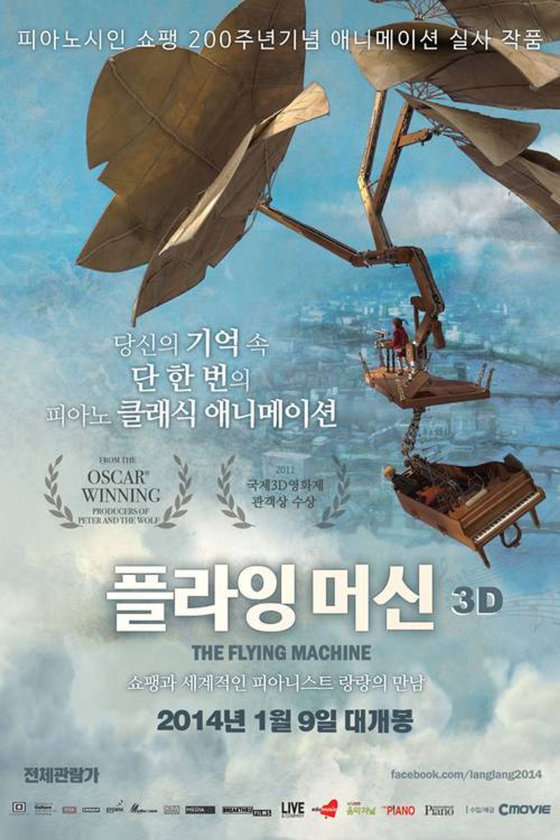 플라잉 머신 3D
