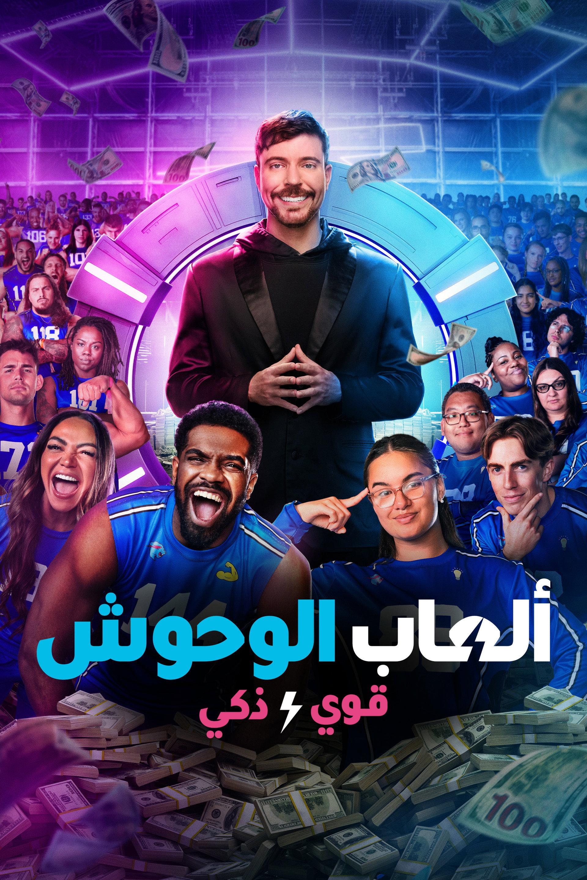 ألعاب الوحوش