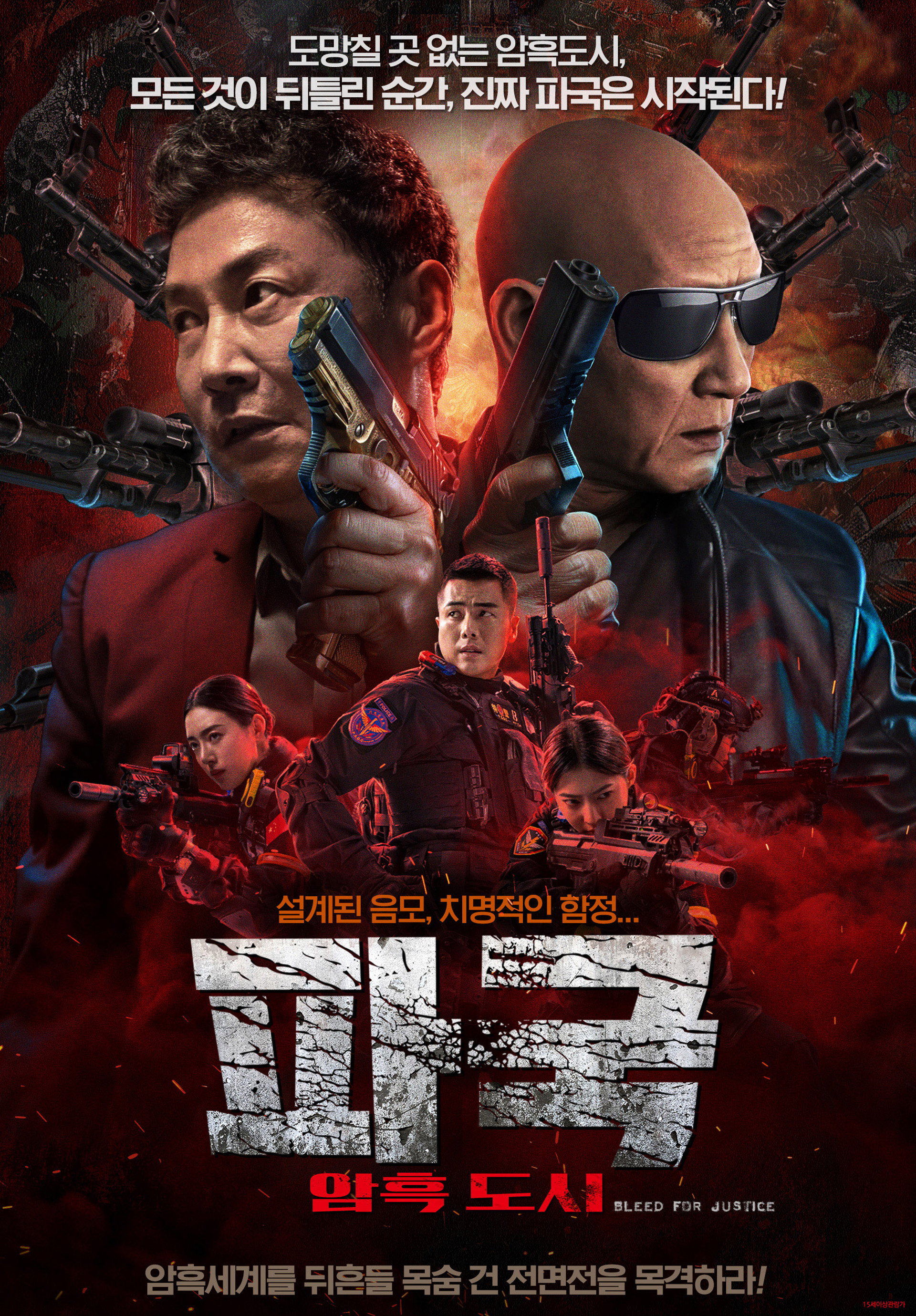 파국: 암흑도시