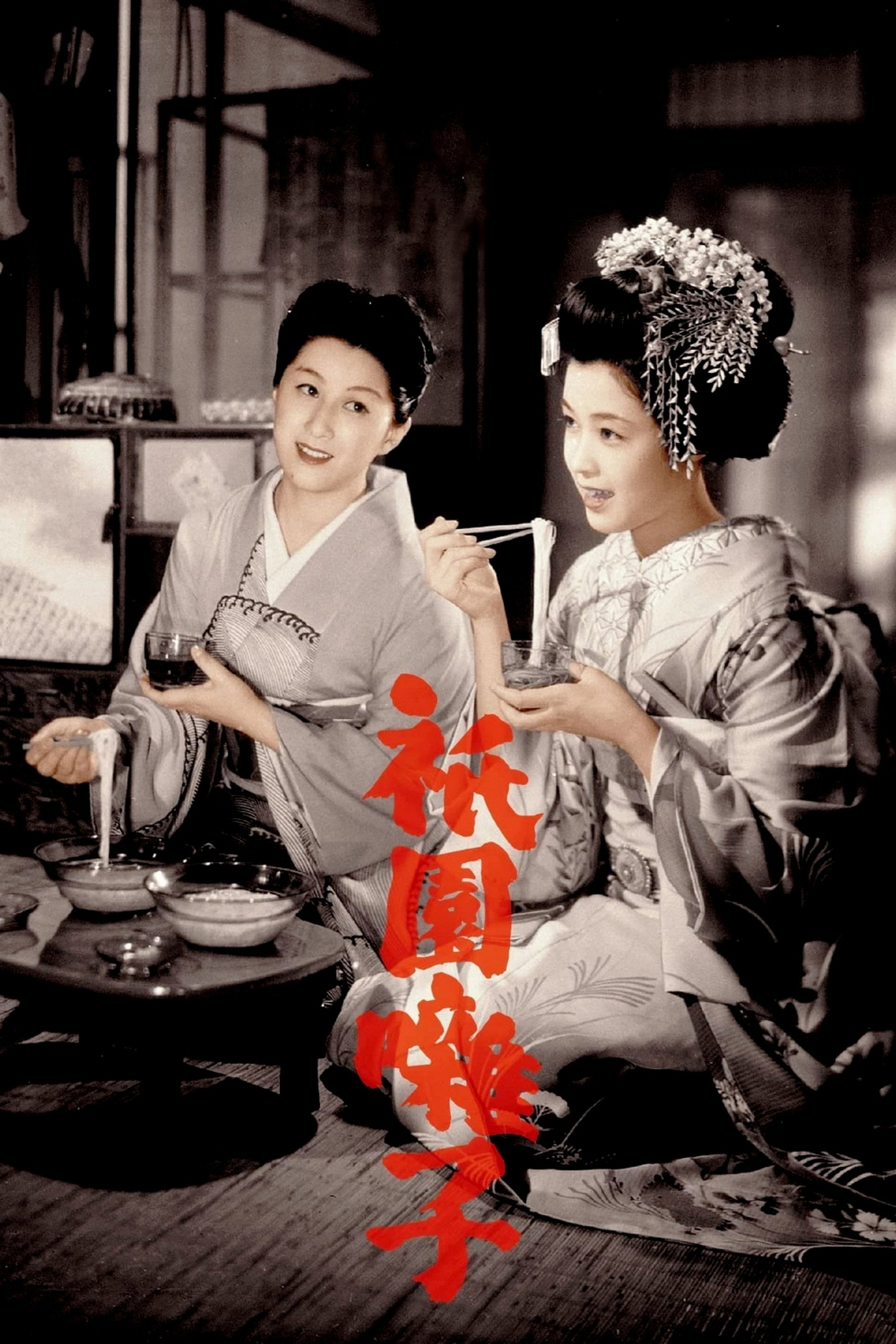 Die Festmusik von Gion – Zwei Geishas