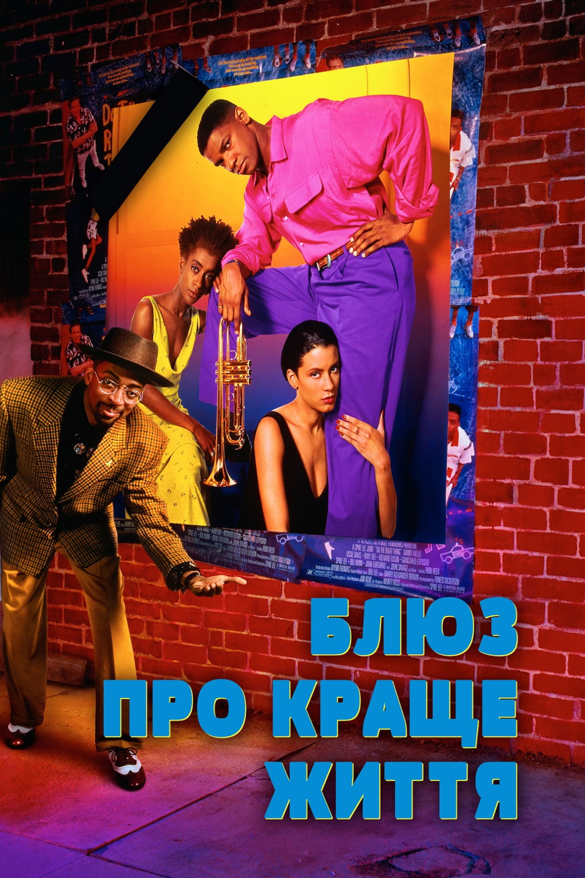 Блюз про краще життя