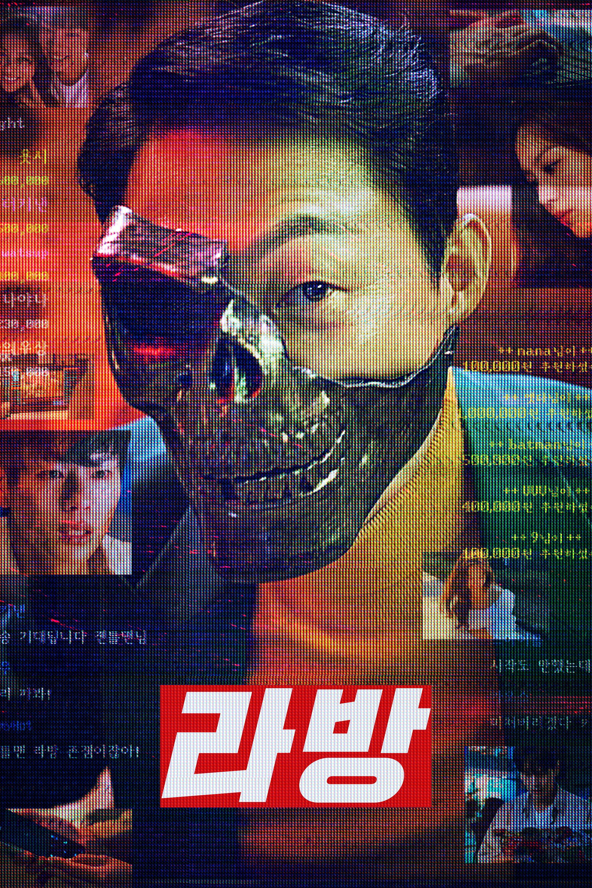 라방